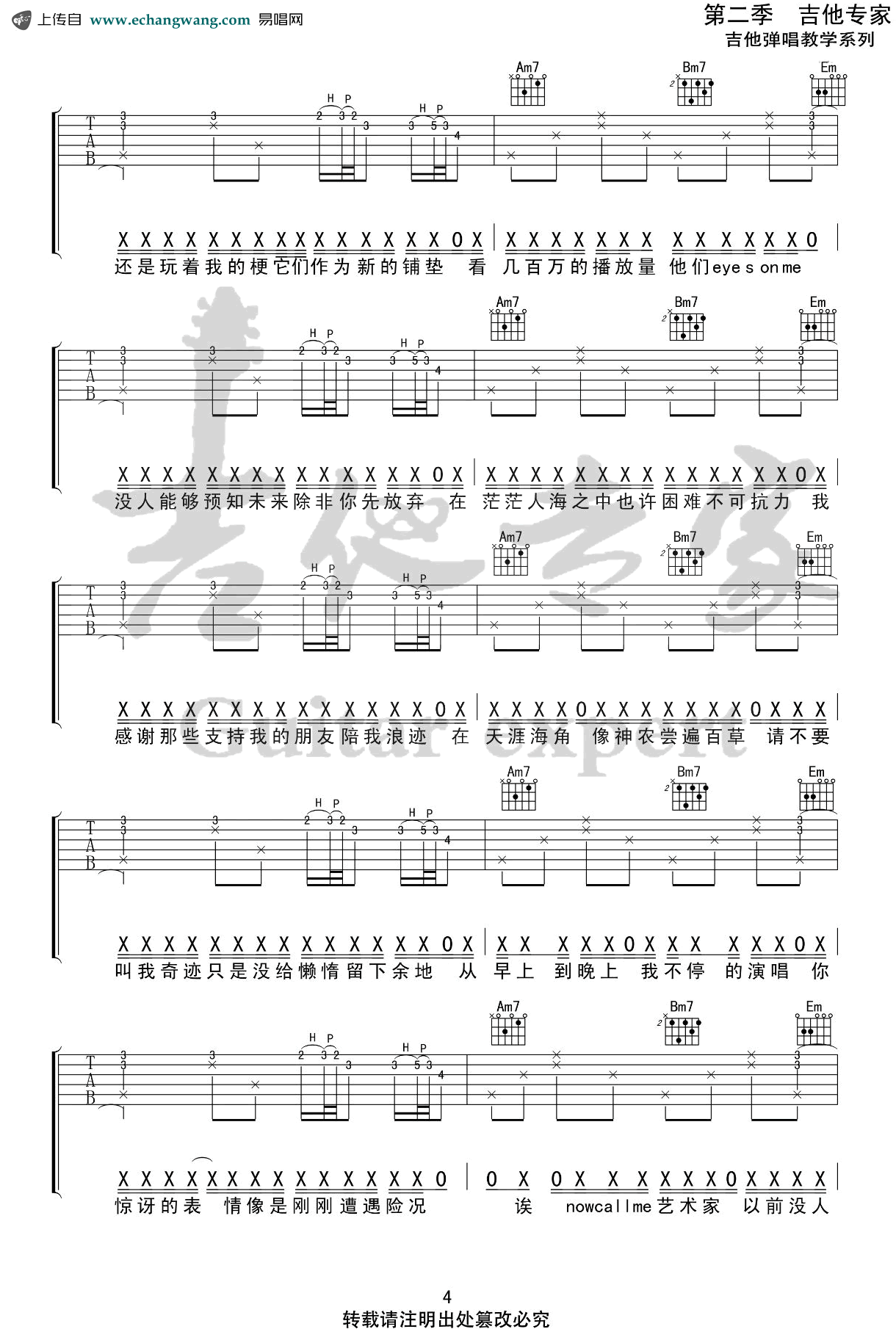 药水歌吉他谱_药水哥_G调原版弹唱谱_图片谱