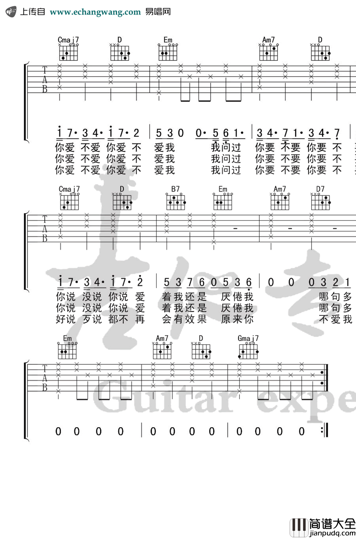 不爱我吉他谱_薛之谦_G调弹唱谱_简单版