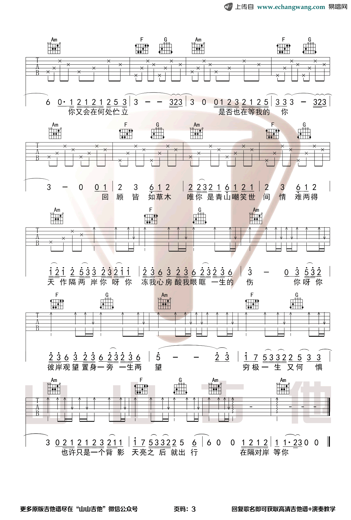 姚六一_隔岸_吉他谱_C调原版弹唱谱_吉他演示视频