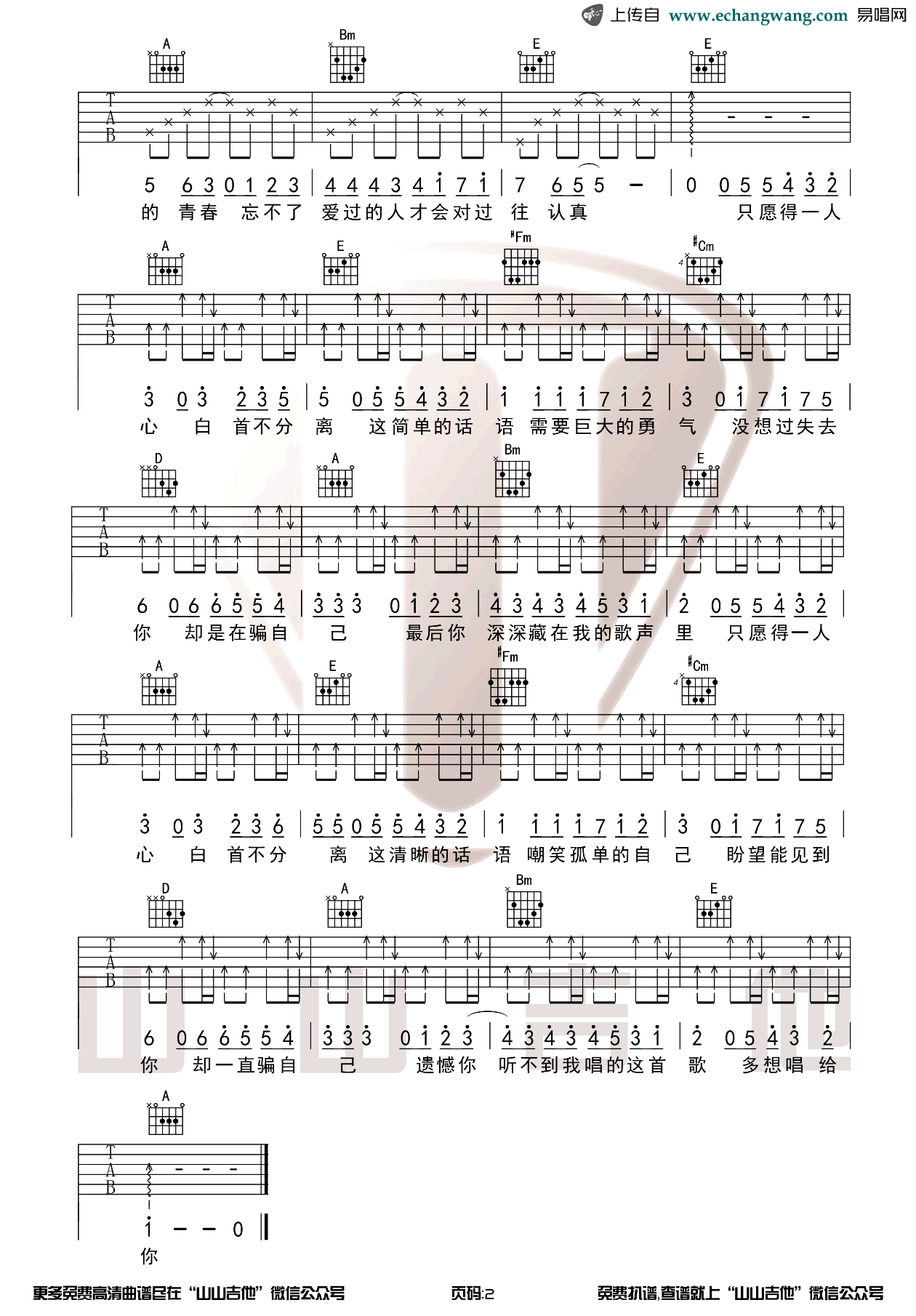愿得一人心吉他谱_李行亮_A调_弹唱六线谱