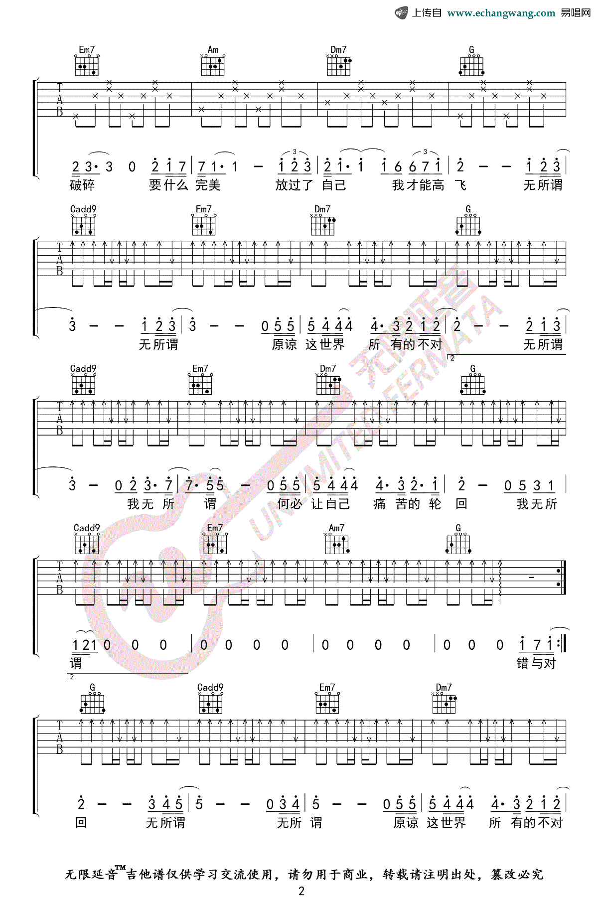 无所谓吉他谱_杨坤_C调弹唱谱_图片谱