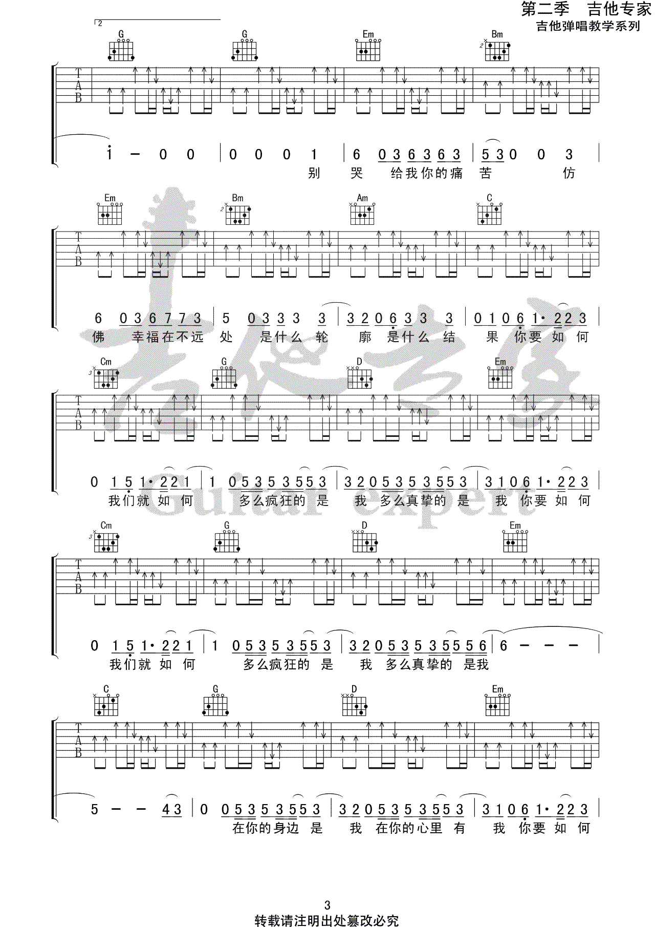 你要如何我们就如何吉他谱_康姆士乐团_G调弹唱谱