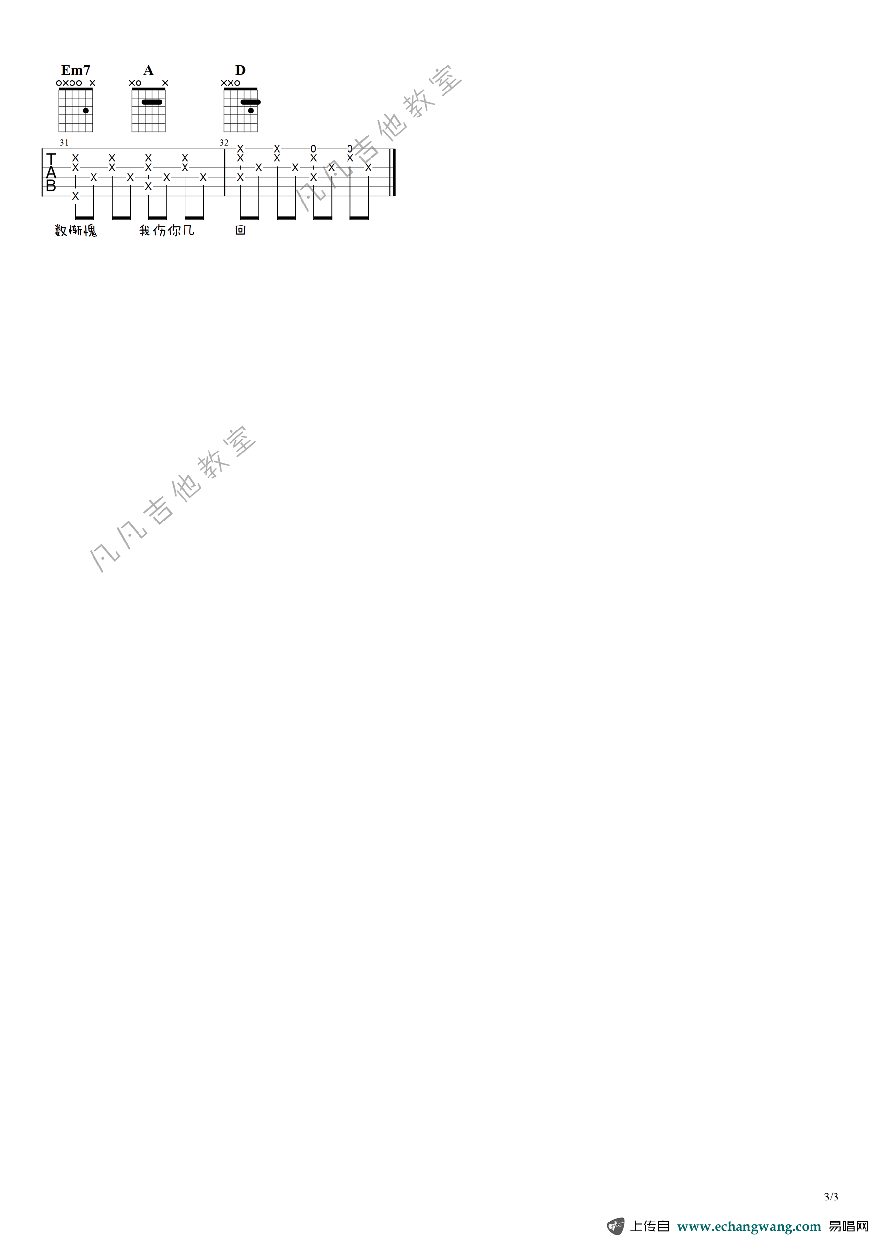 一路向北吉他谱_周杰伦_D调指法_弹唱六线谱