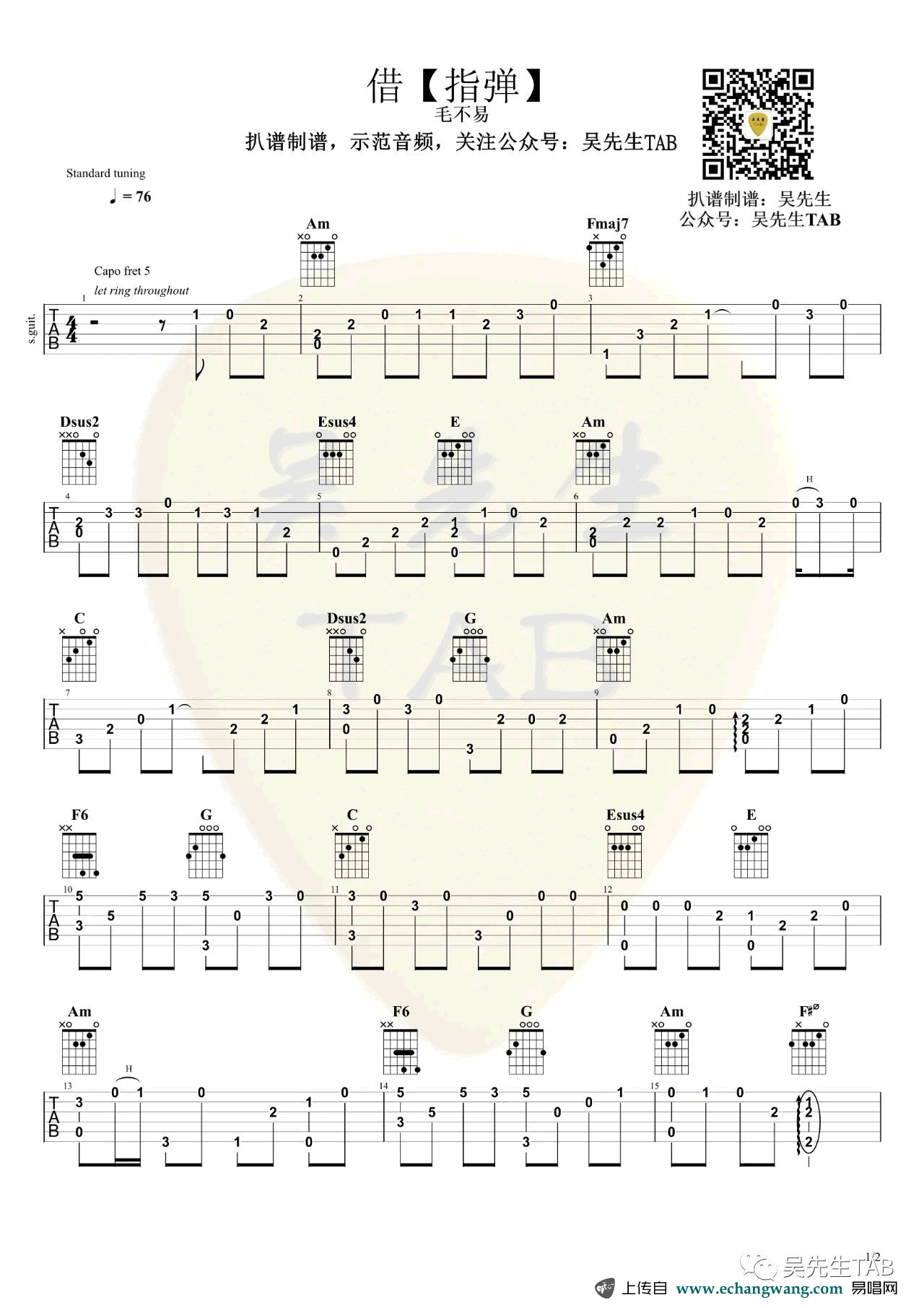 毛不易_借_指弹谱_吉他独奏谱_高清版