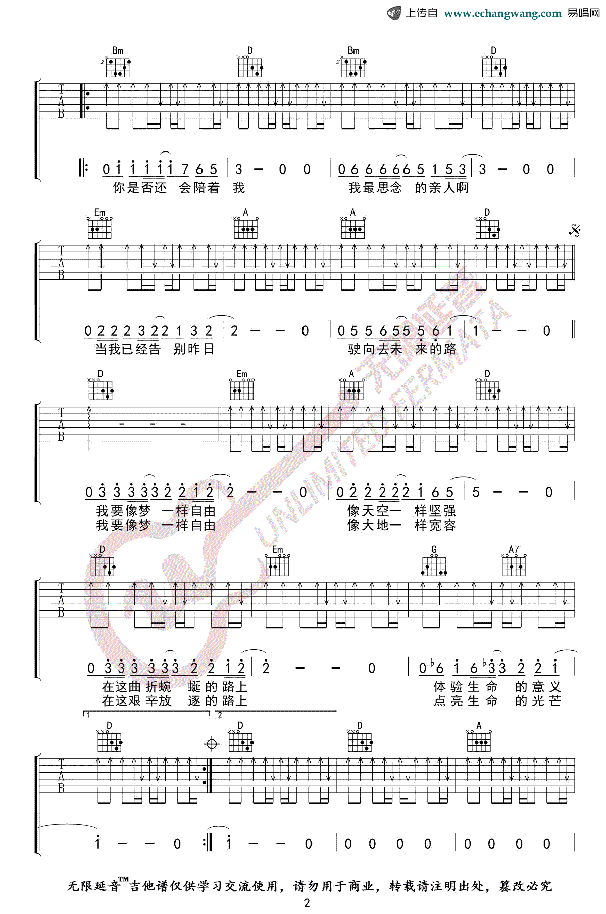 像梦一样自由吉他谱_汪峰_D调指法_弹唱谱