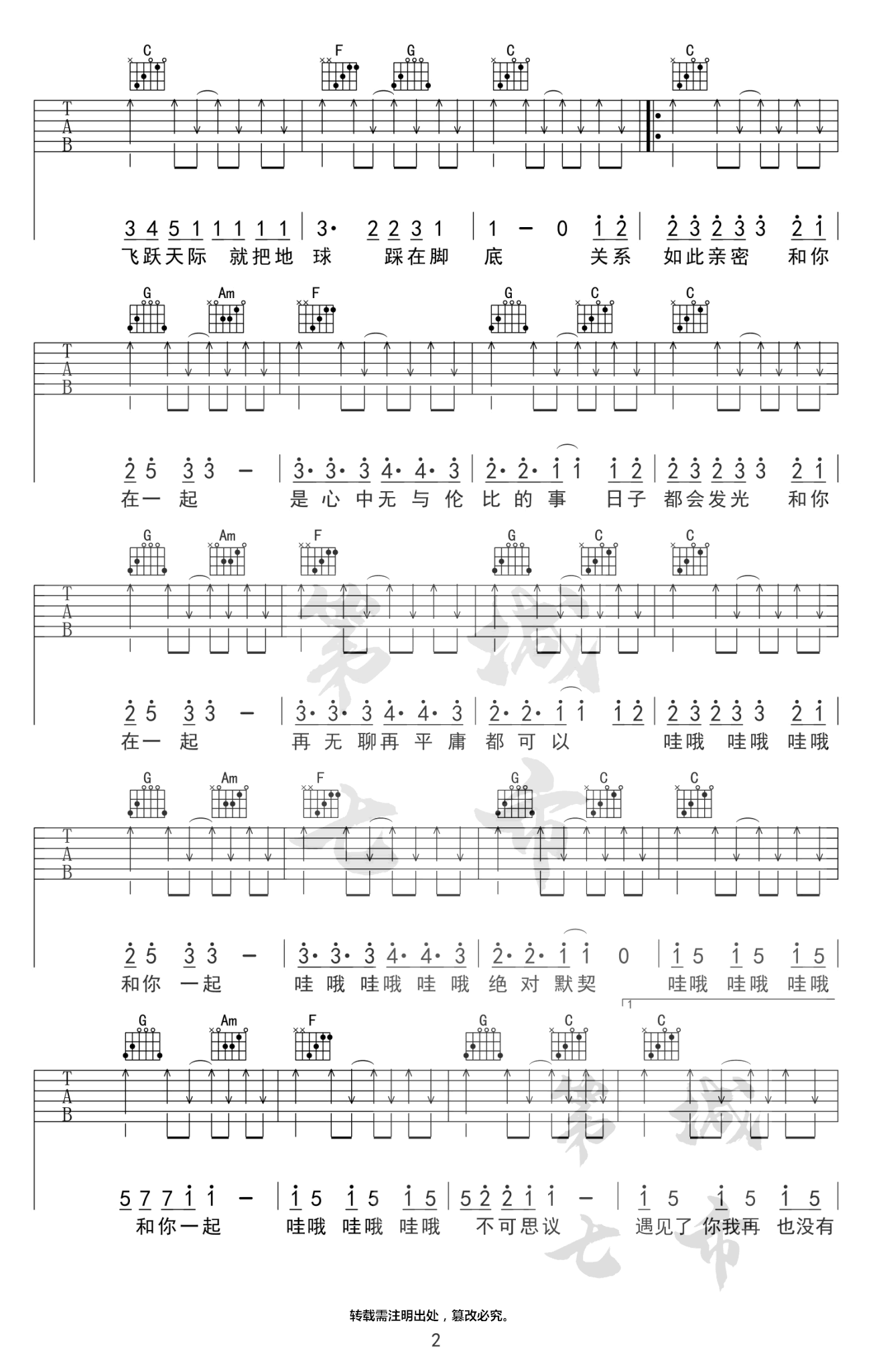 和你在一起吉他谱_Tfboys_C调_弹唱谱