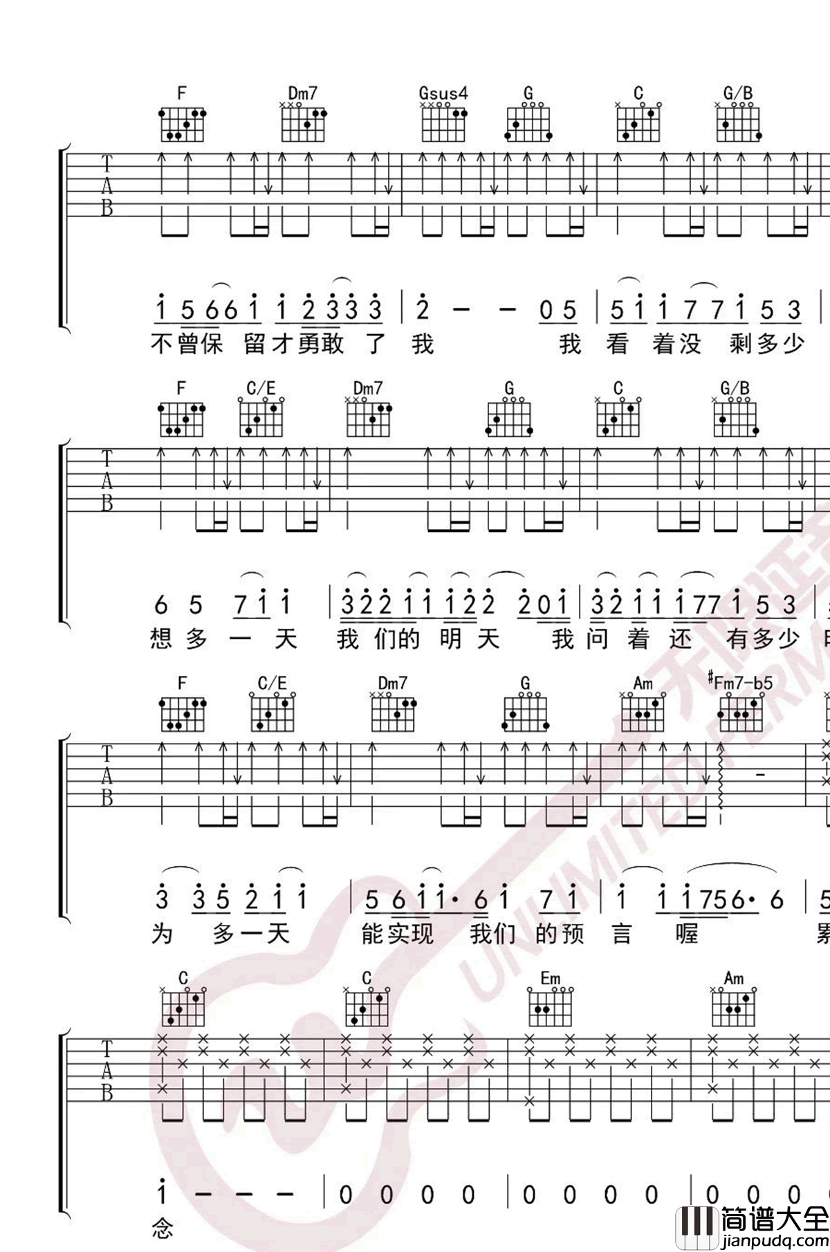 我们的明天吉他谱_鹿晗/徐艺洋_C调_弹唱谱