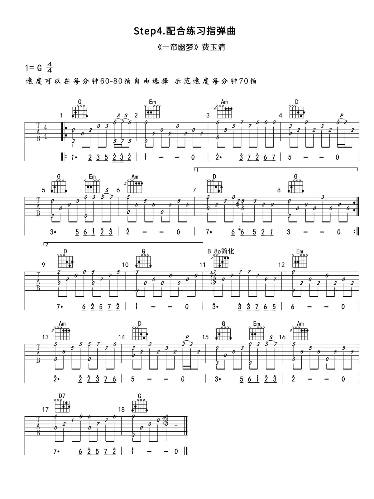 一帘幽梦指弹谱_费玉清_吉他独奏谱_指弹教学视频