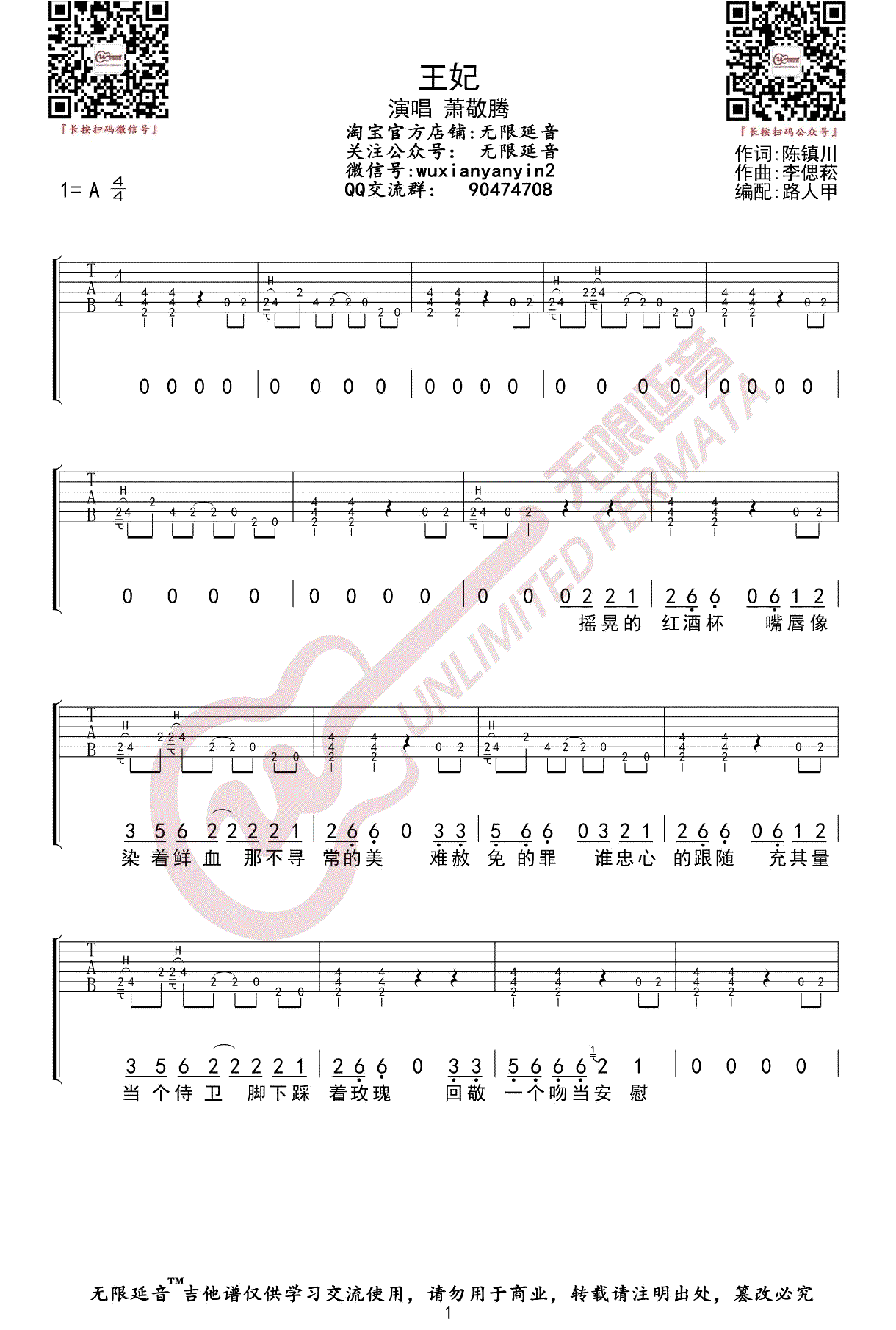 萧敬腾_王妃_吉他谱_A调指法_弹唱谱