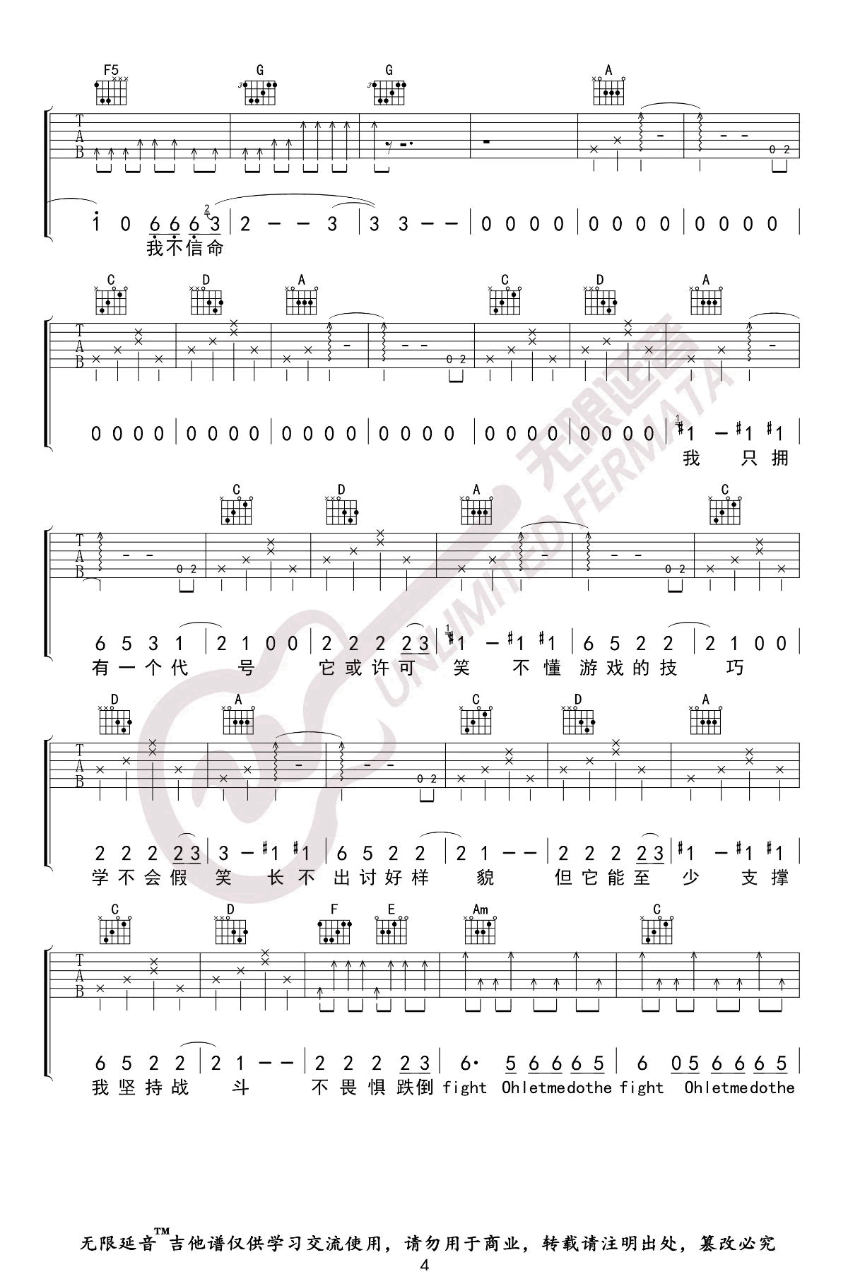 华晨宇_荒野魂斗罗_吉他谱_C调弹唱谱_完整版