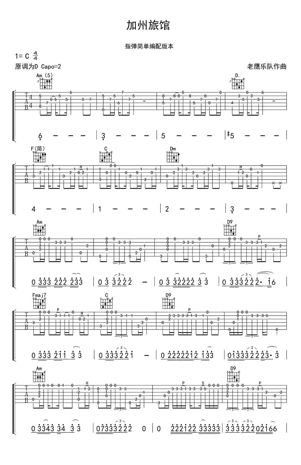 加州旅馆指弹谱_简单版_Hotel_California吉他独奏谱
