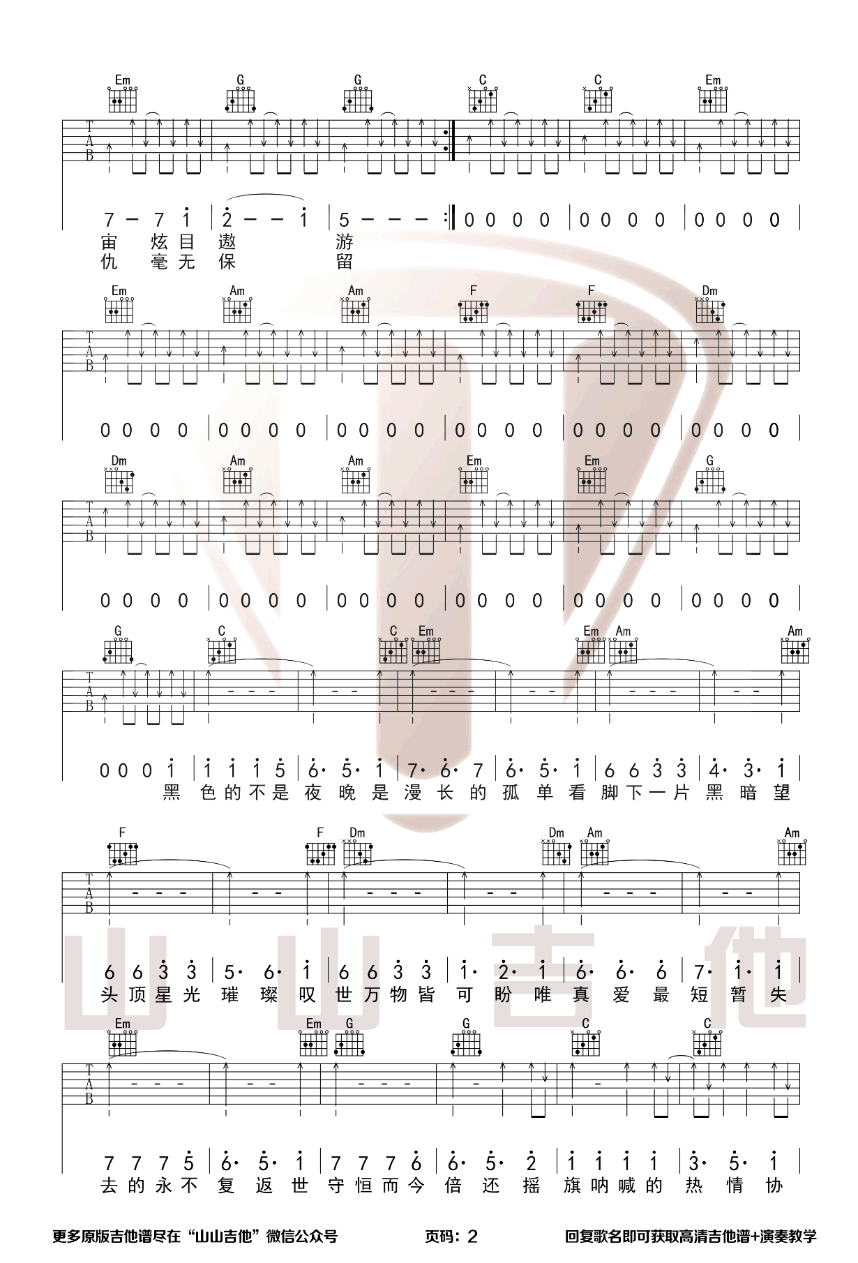 火车驶向云外,梦安魂于九霄吉他谱_刺猬乐队_C调带前奏_演示视频