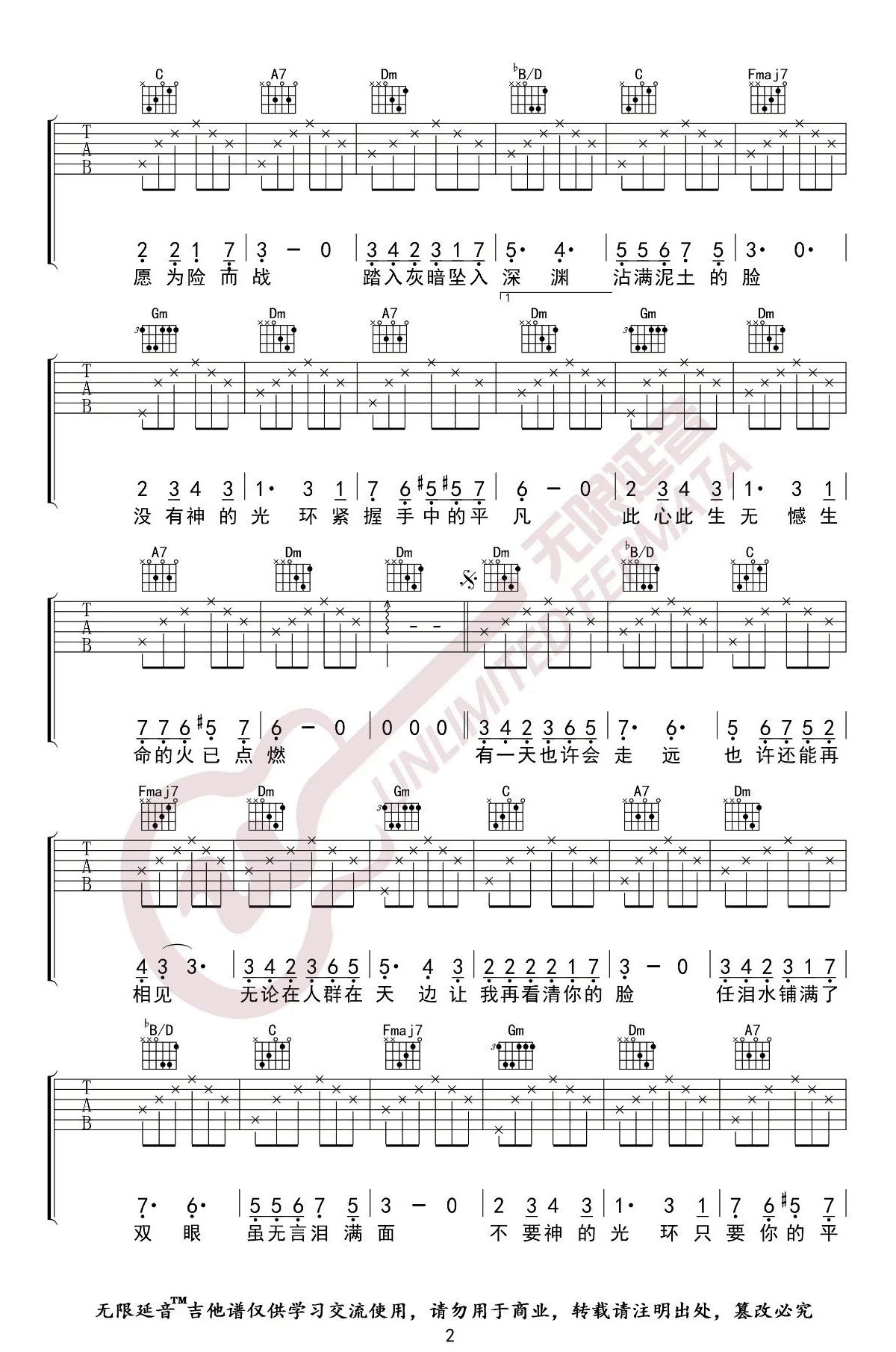 只要平凡吉他谱_张杰张碧晨_我不是药神__G调弹唱谱