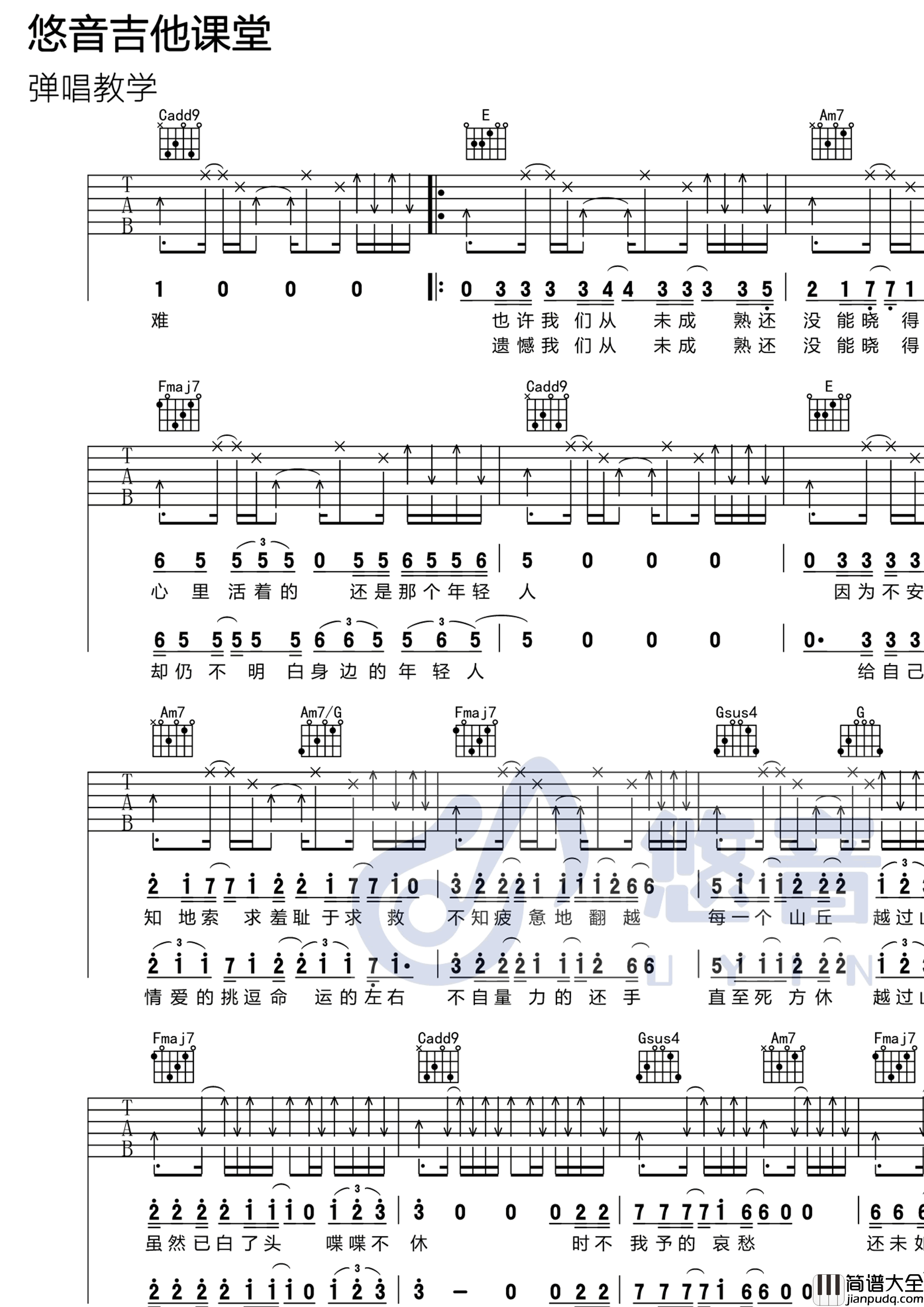 山丘吉他谱_李宗盛_C调精编版_弹唱图片谱