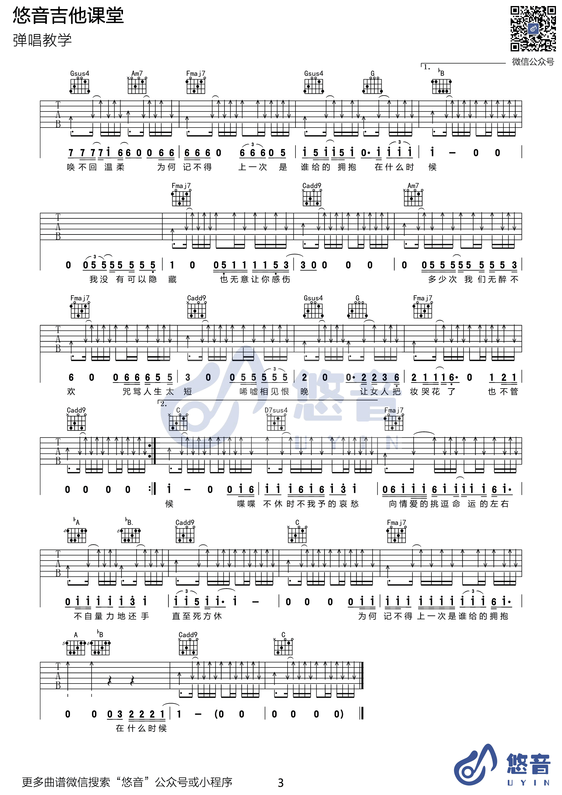 山丘吉他谱_李宗盛_C调精编版_弹唱图片谱