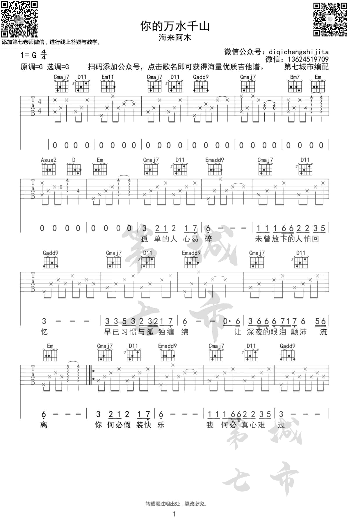 你的万水千山吉他谱_海来阿木_G调弹唱谱