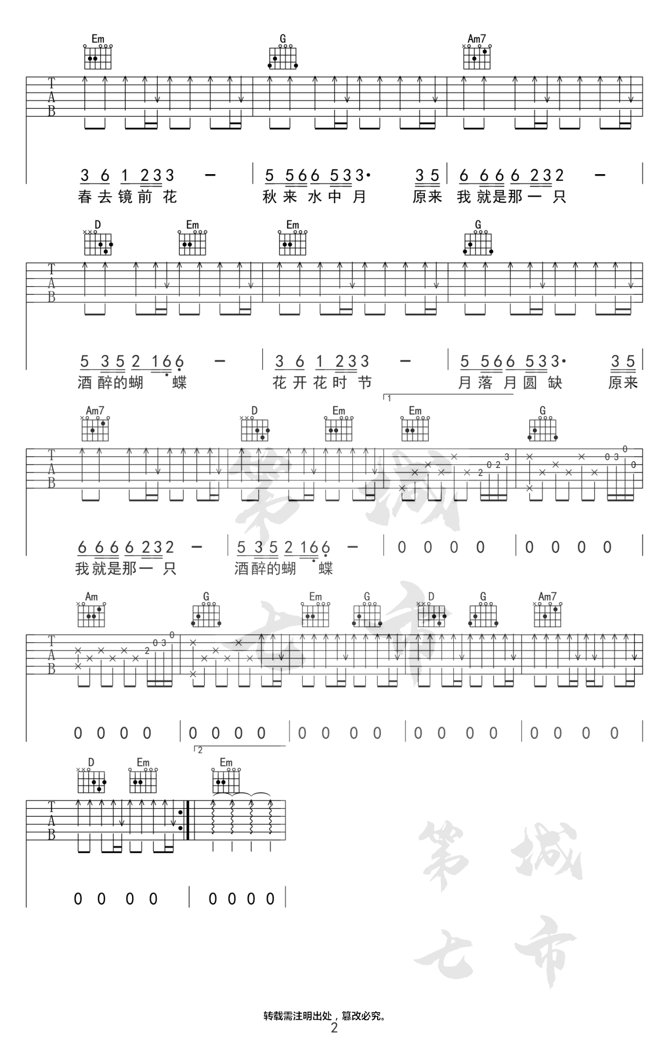 酒醉的蝴蝶吉他谱_崔伟立_G调指法_弹唱六线谱