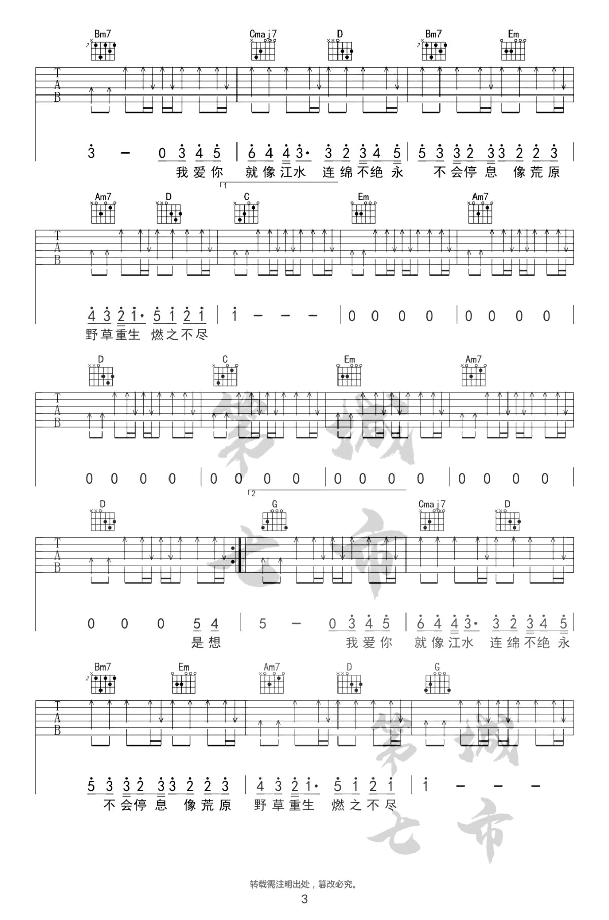 我爱你不问归期吉他谱_白小白_G调弹唱谱