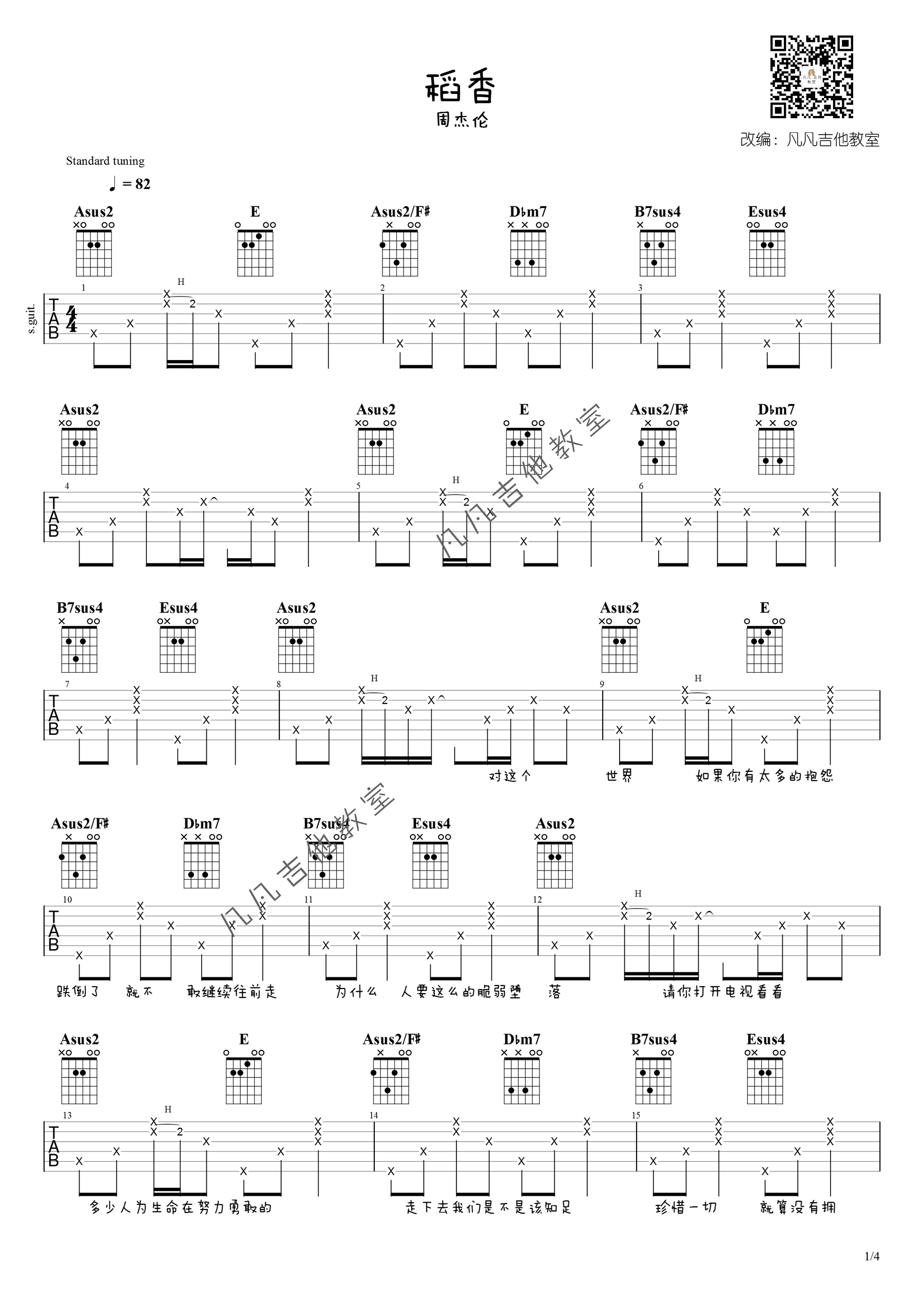 周杰伦_稻香_吉他谱_A调弹唱谱_示范视频