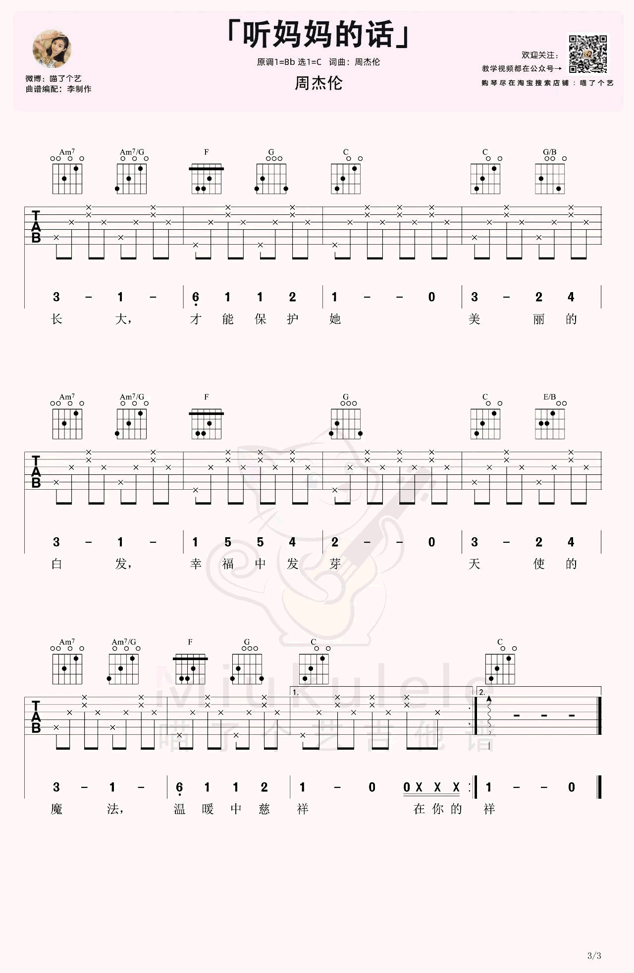 听妈妈的话吉他谱_周杰伦_C调_弹唱演示视频