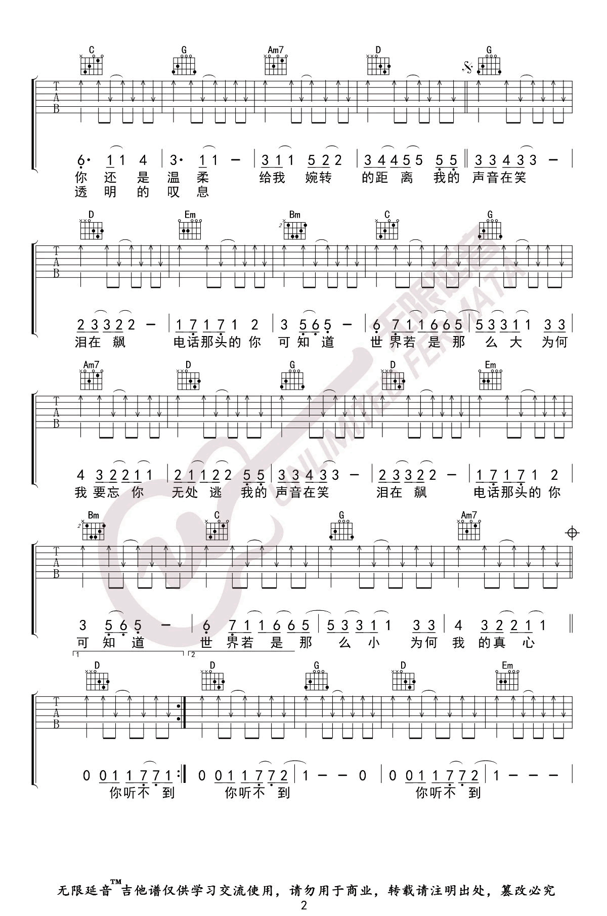 听不到吉他谱_五月天/梁静茹_G调指法_弹唱谱