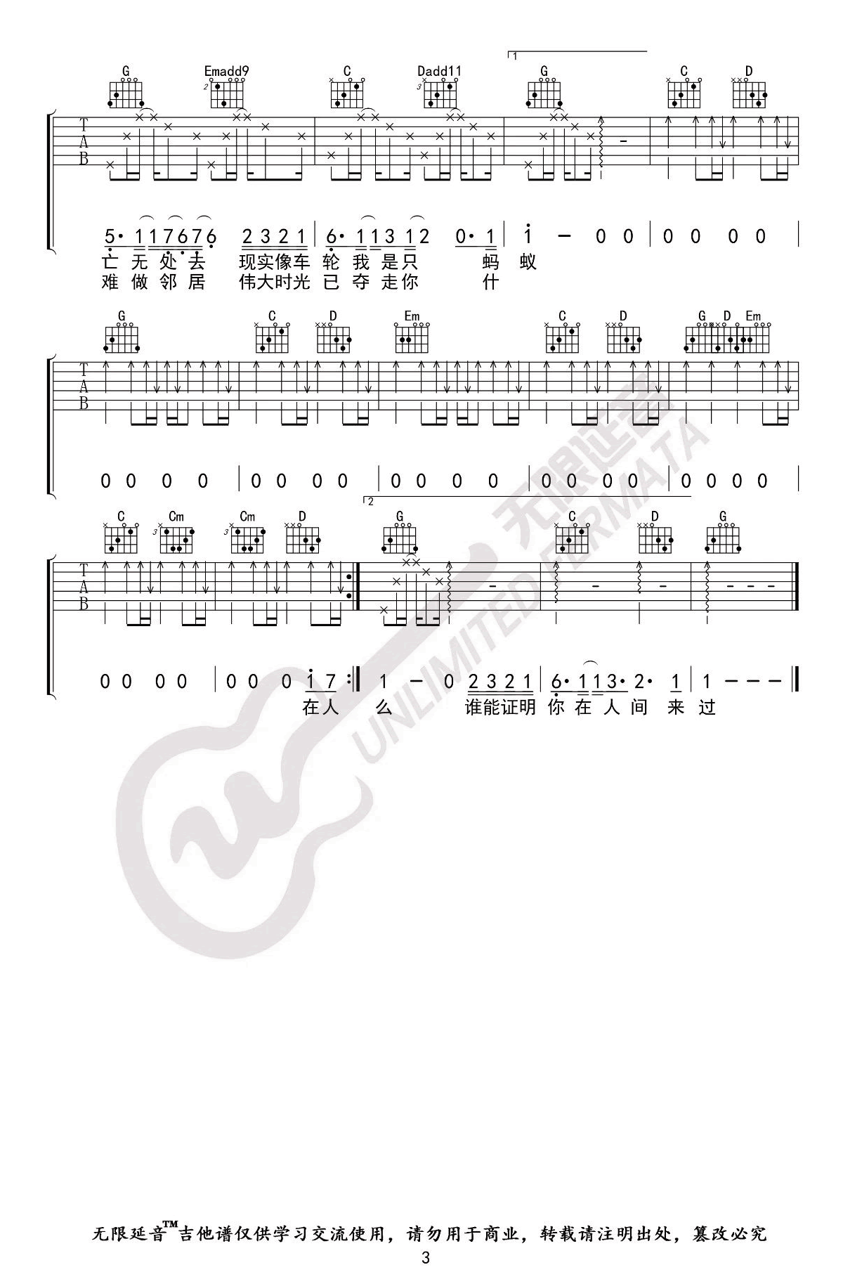 王建房_在人间_吉他谱_G调_弹唱图片谱
