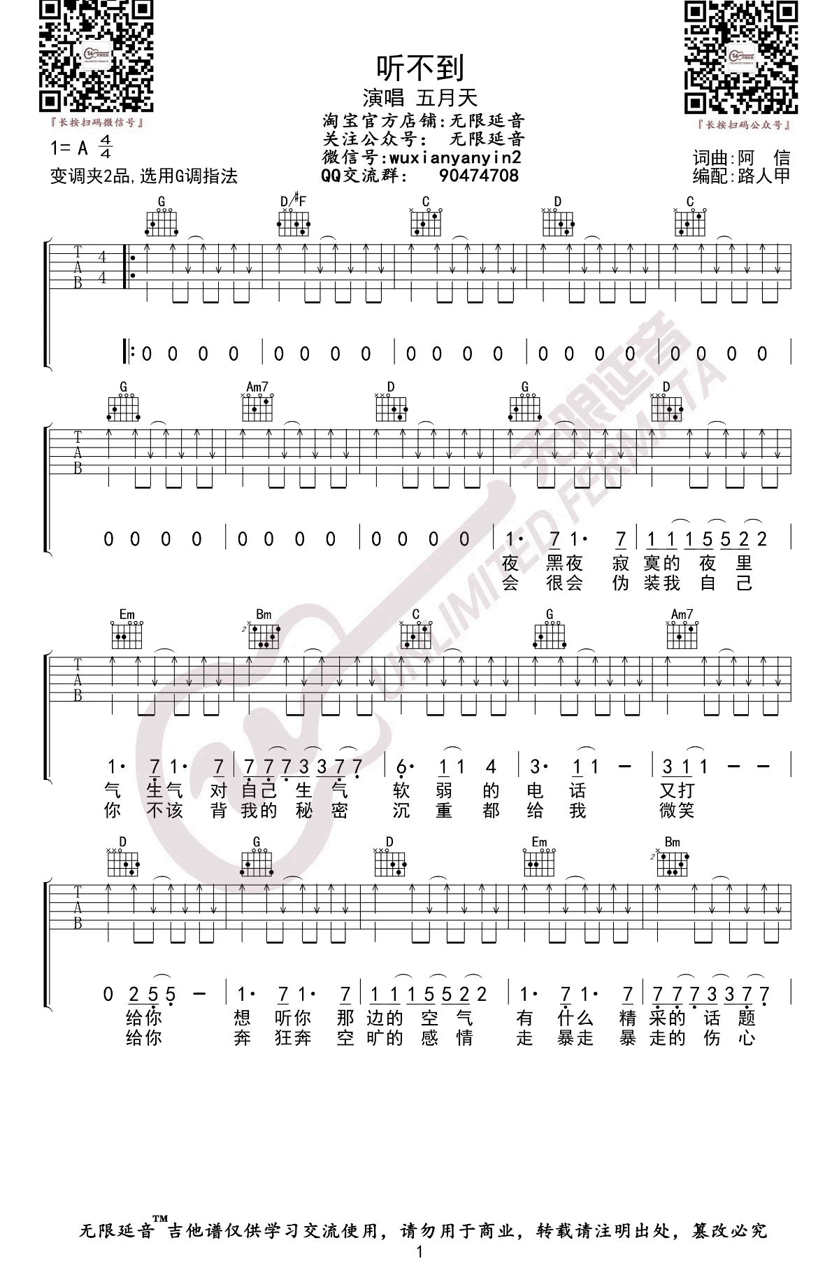 听不到吉他谱_五月天/梁静茹_G调指法_弹唱谱