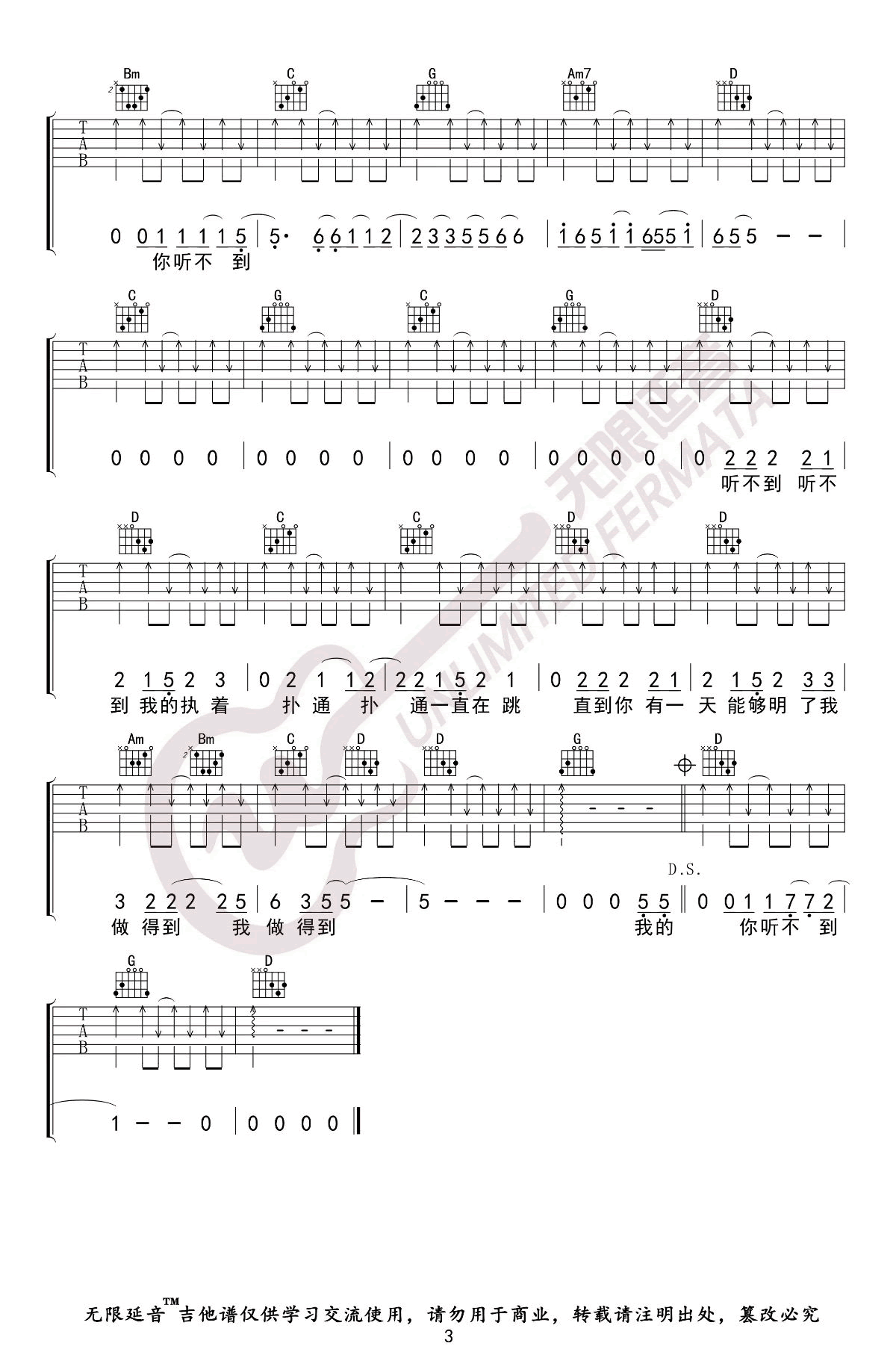 听不到吉他谱_五月天/梁静茹_G调指法_弹唱谱