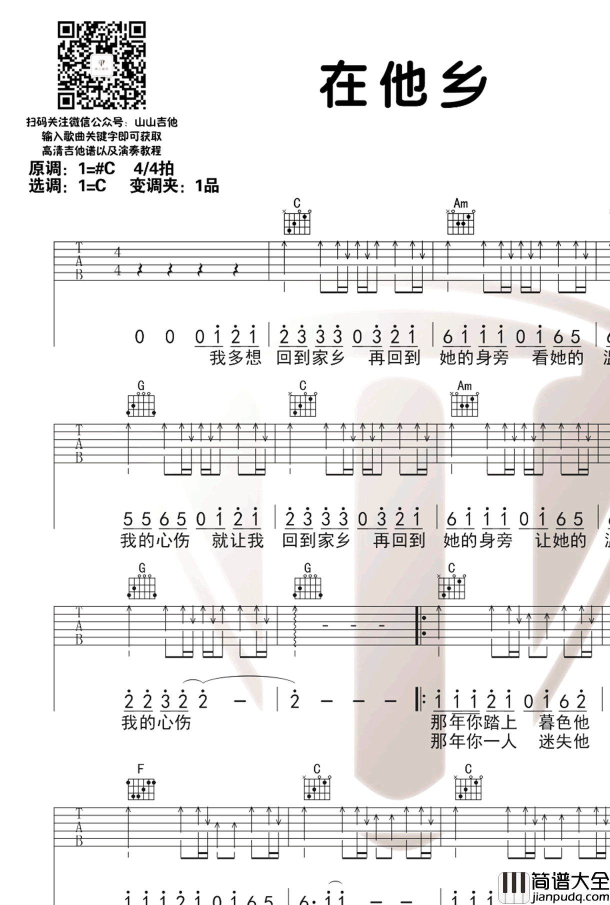 在他乡吉他谱_水木年华_C调_弹唱示范视频