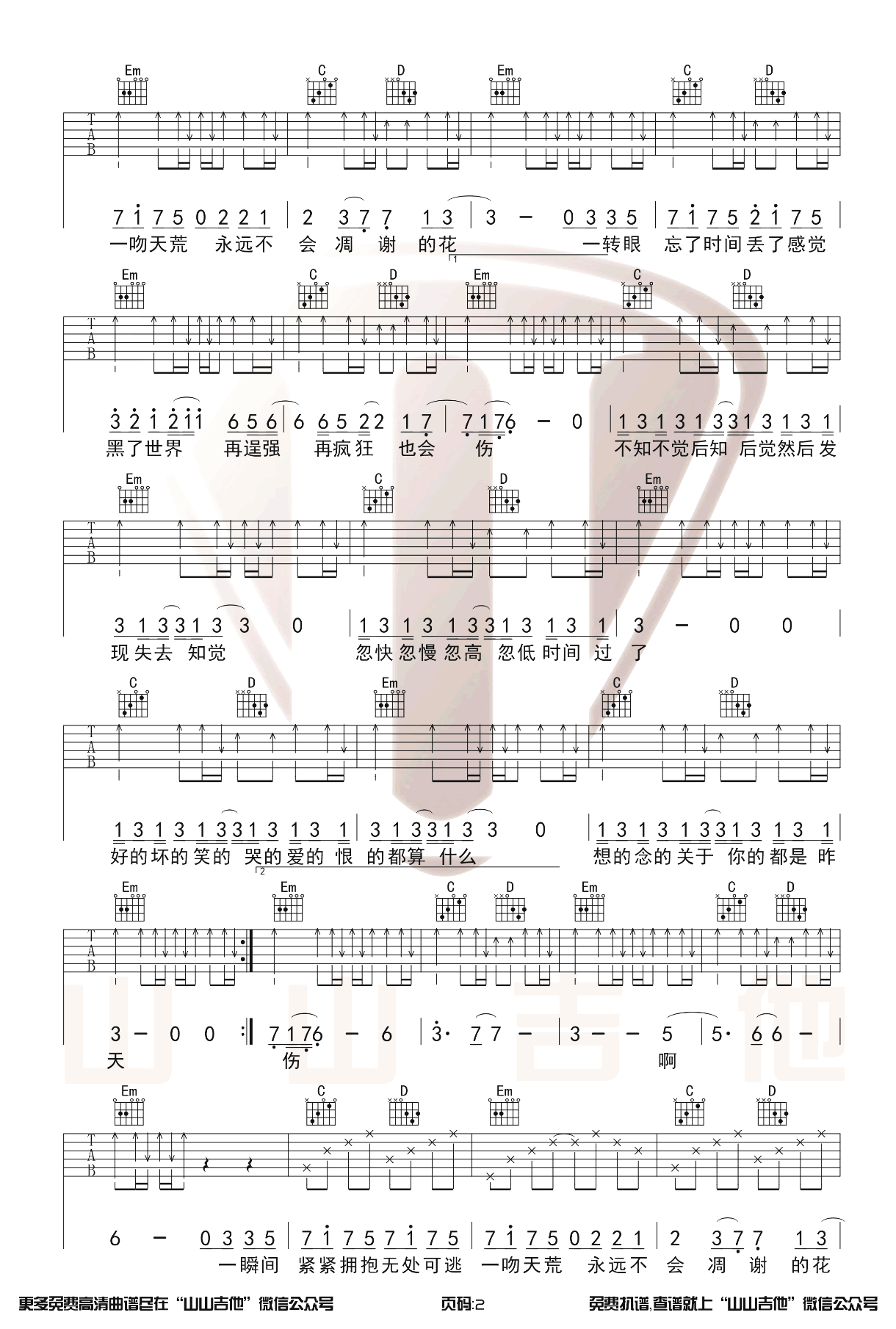 一吻天荒吉他谱_胡歌_G调扫弦版_弹唱示范