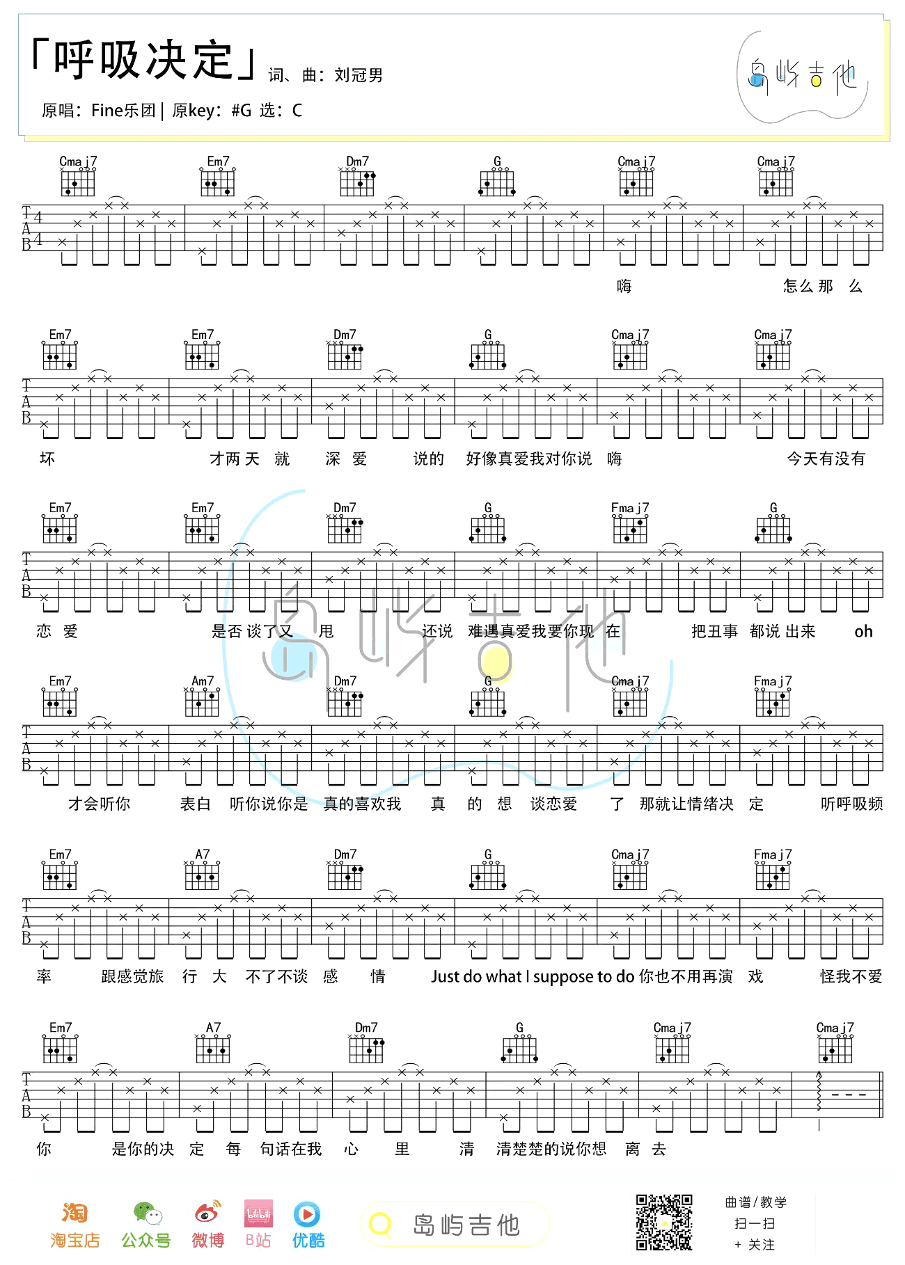 呼吸决定吉他谱_Fine乐队_C调_弹唱示范视频