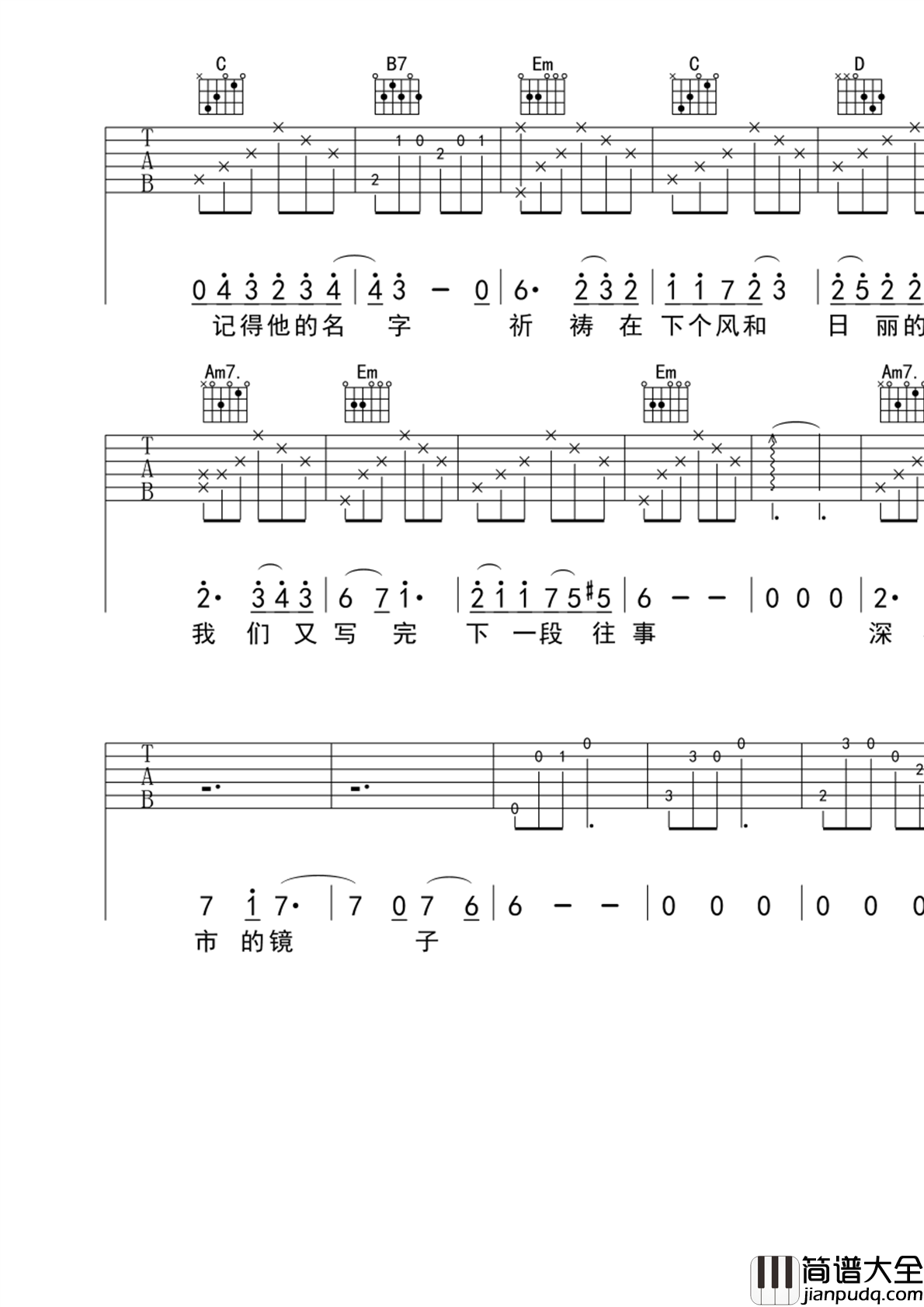 毛不易_深夜一角_吉他谱_G调指法_弹唱六线谱