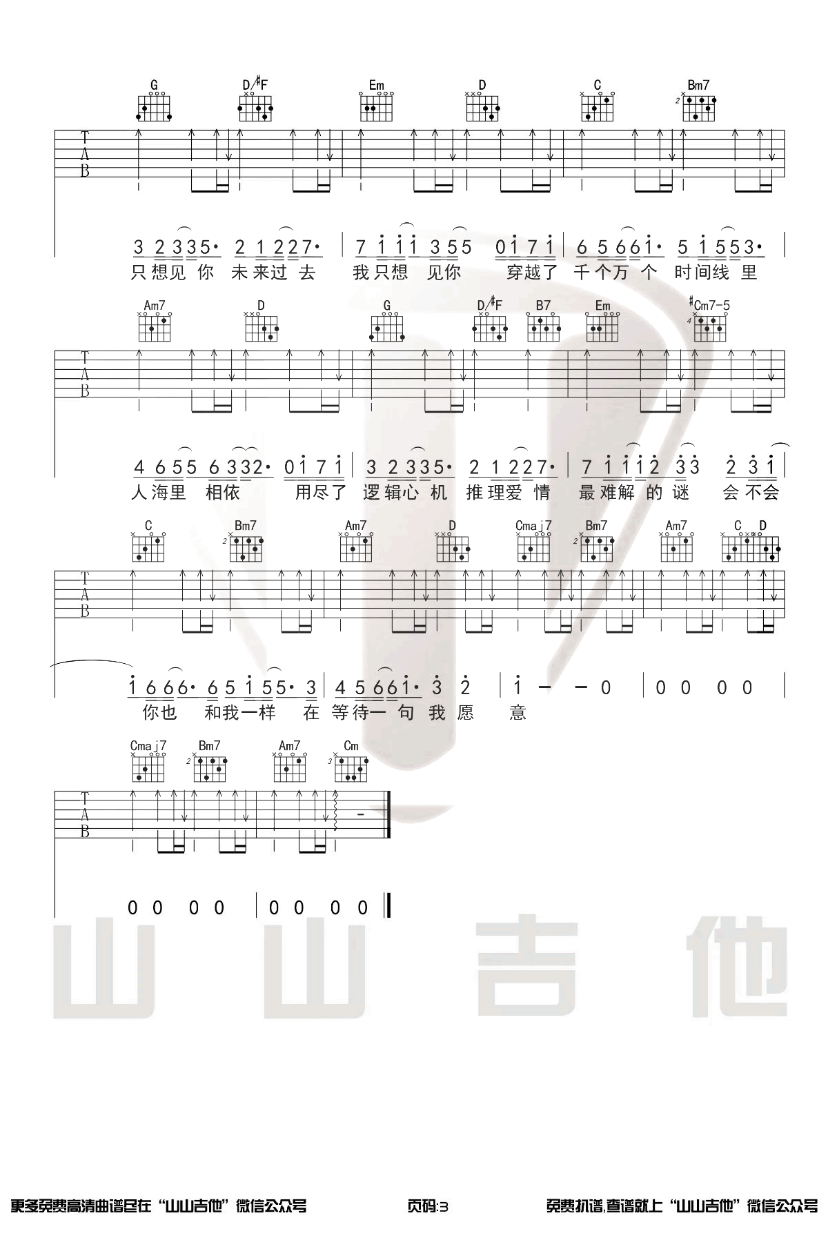 想见你想见你想见你吉他谱_八三夭_原版带前奏_弹唱谱