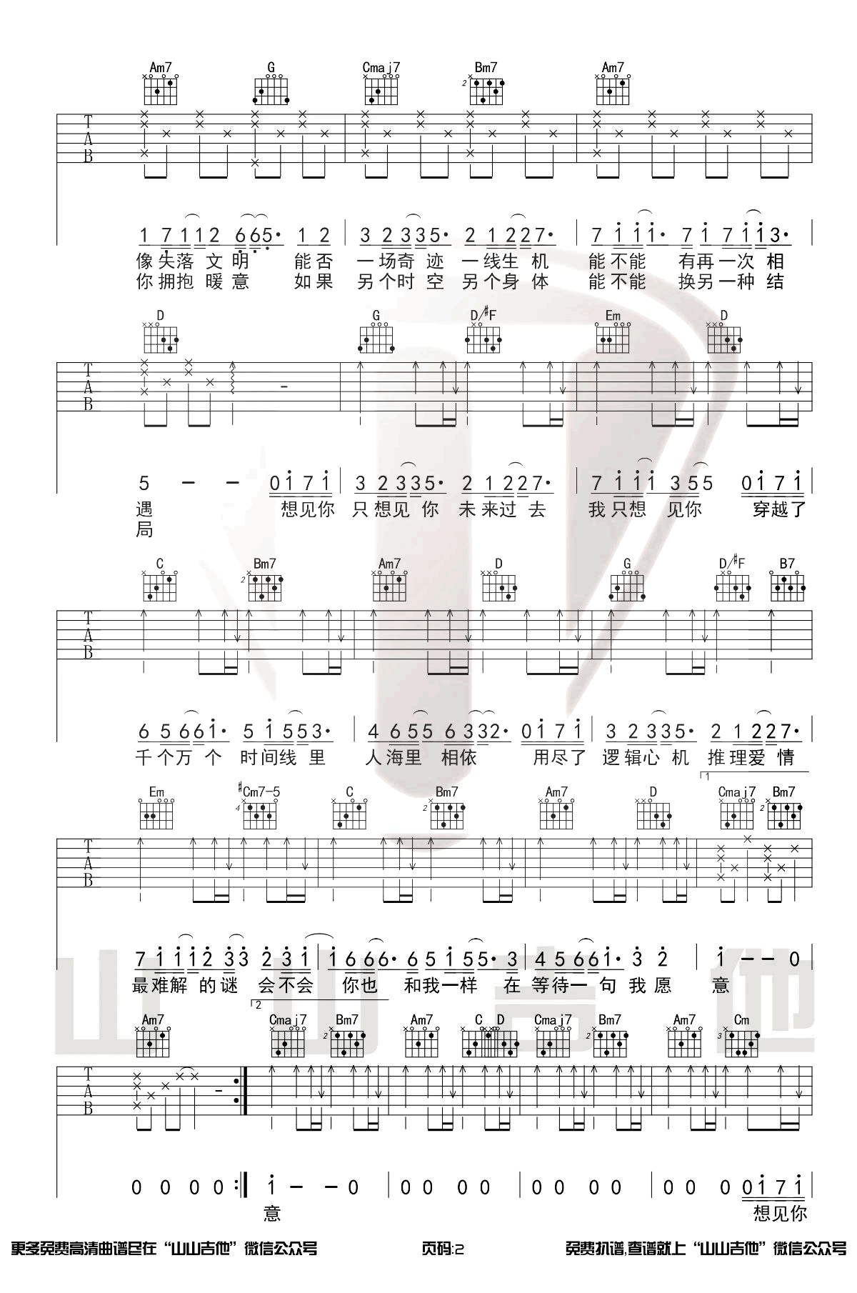 想见你想见你想见你吉他谱_八三夭_原版带前奏_弹唱谱
