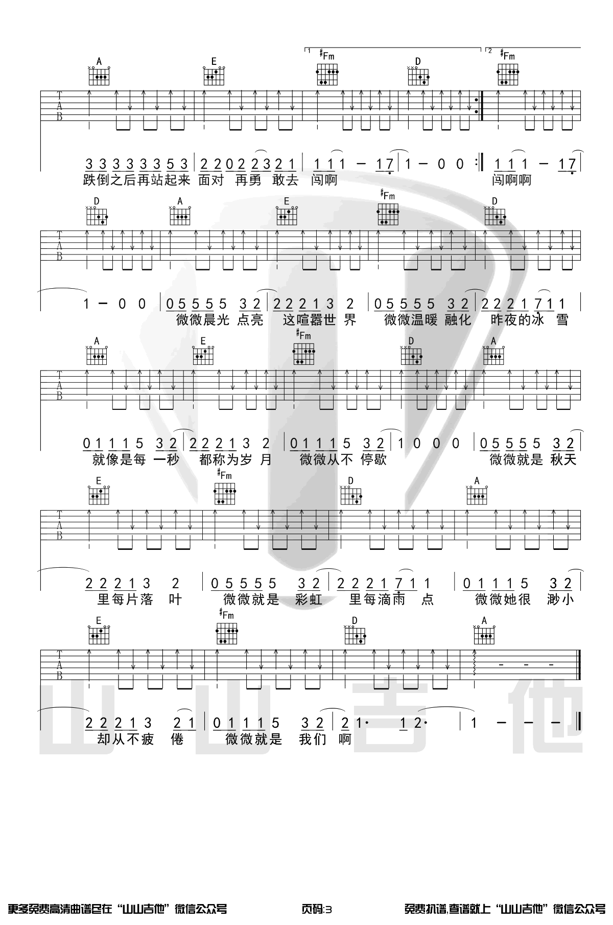 傅如乔_微微_吉他谱_G调_弹唱六线谱
