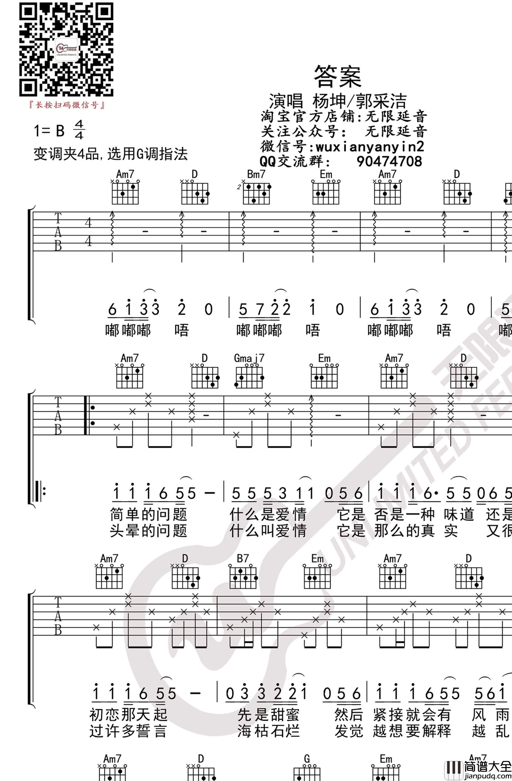 杨坤郭采洁_答案_吉他谱_G调_弹唱示范视频