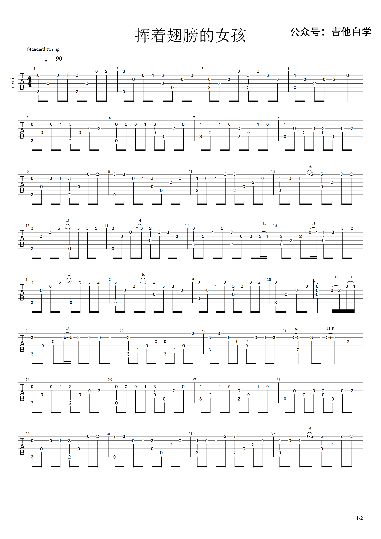 挥着翅膀的女孩指弹谱_容祖儿_指弹独奏演示视频