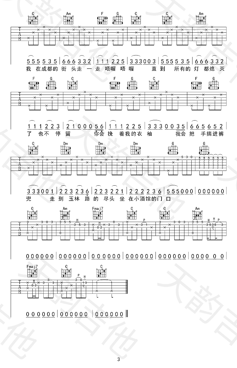 成都吉他谱_C调完美版_赵雷_弹唱六线谱