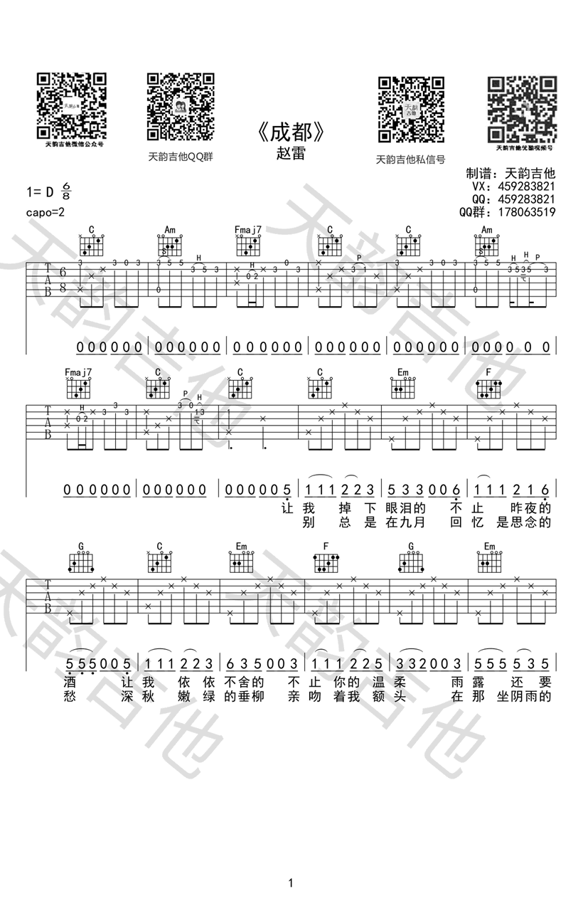 成都吉他谱_C调完美版_赵雷_弹唱六线谱