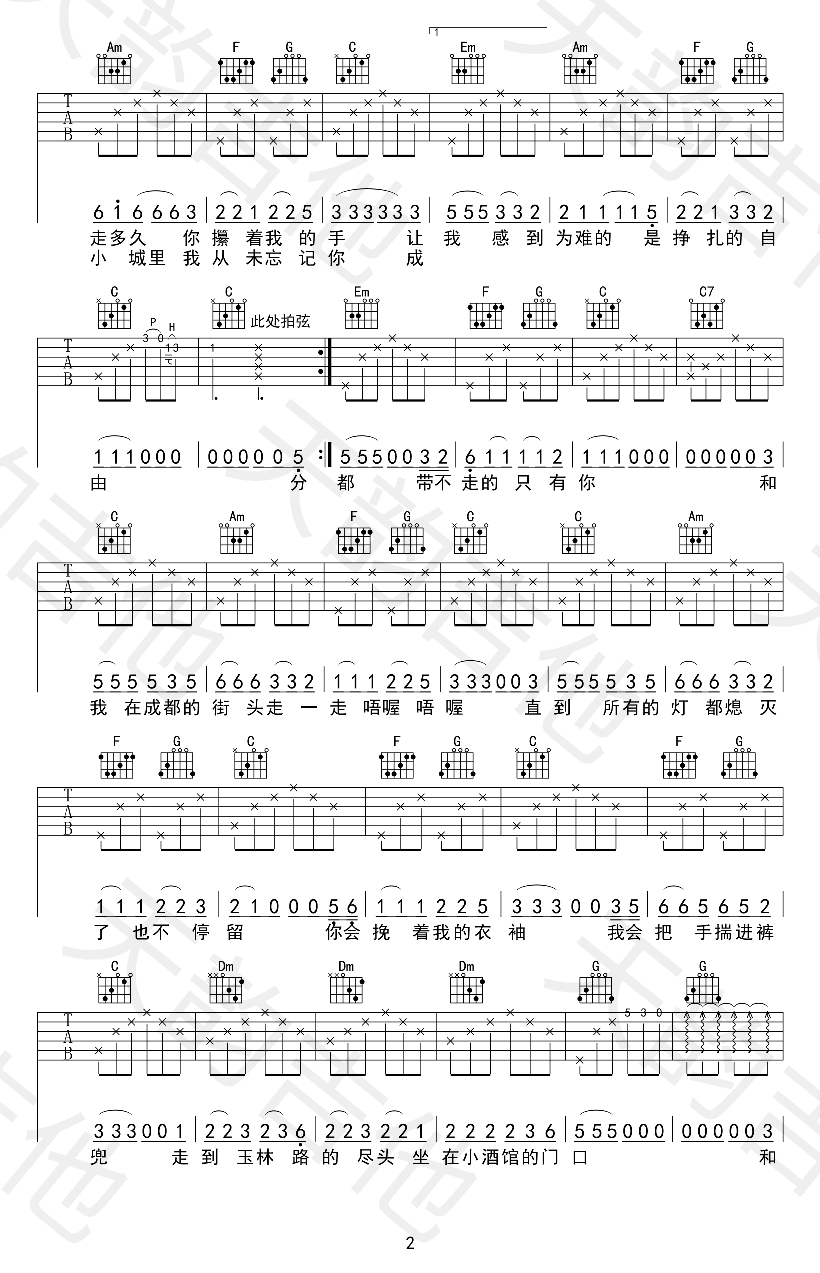 成都吉他谱_C调完美版_赵雷_弹唱六线谱