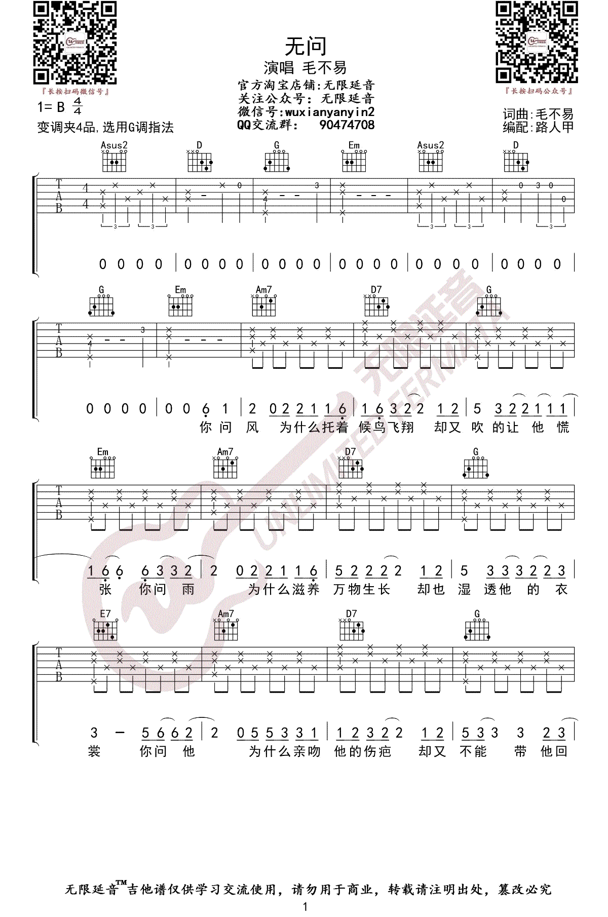 无问吉他谱_G调弹唱谱_毛不易_高清图片谱