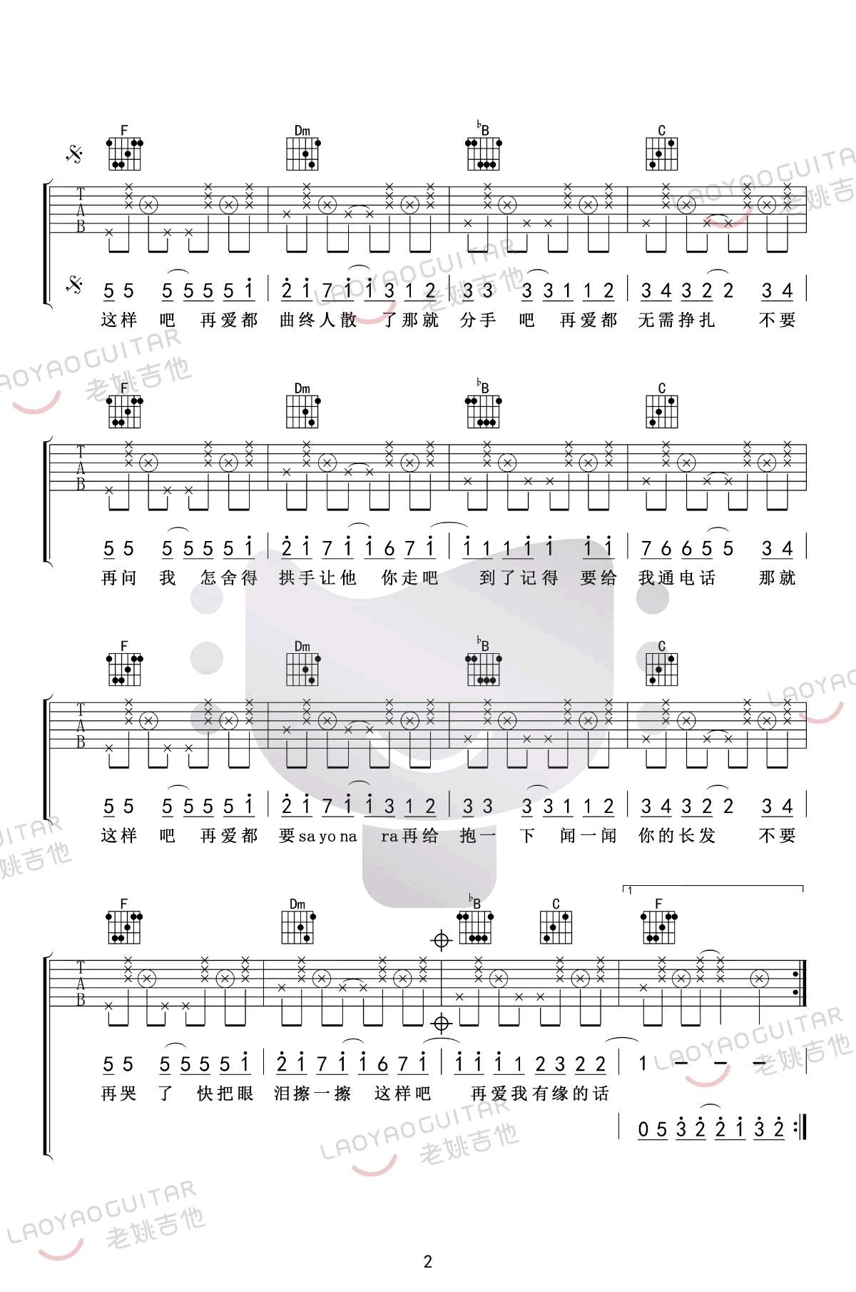 那就这样吧吉他谱_动力火车_F调拍弦版_弹唱教学