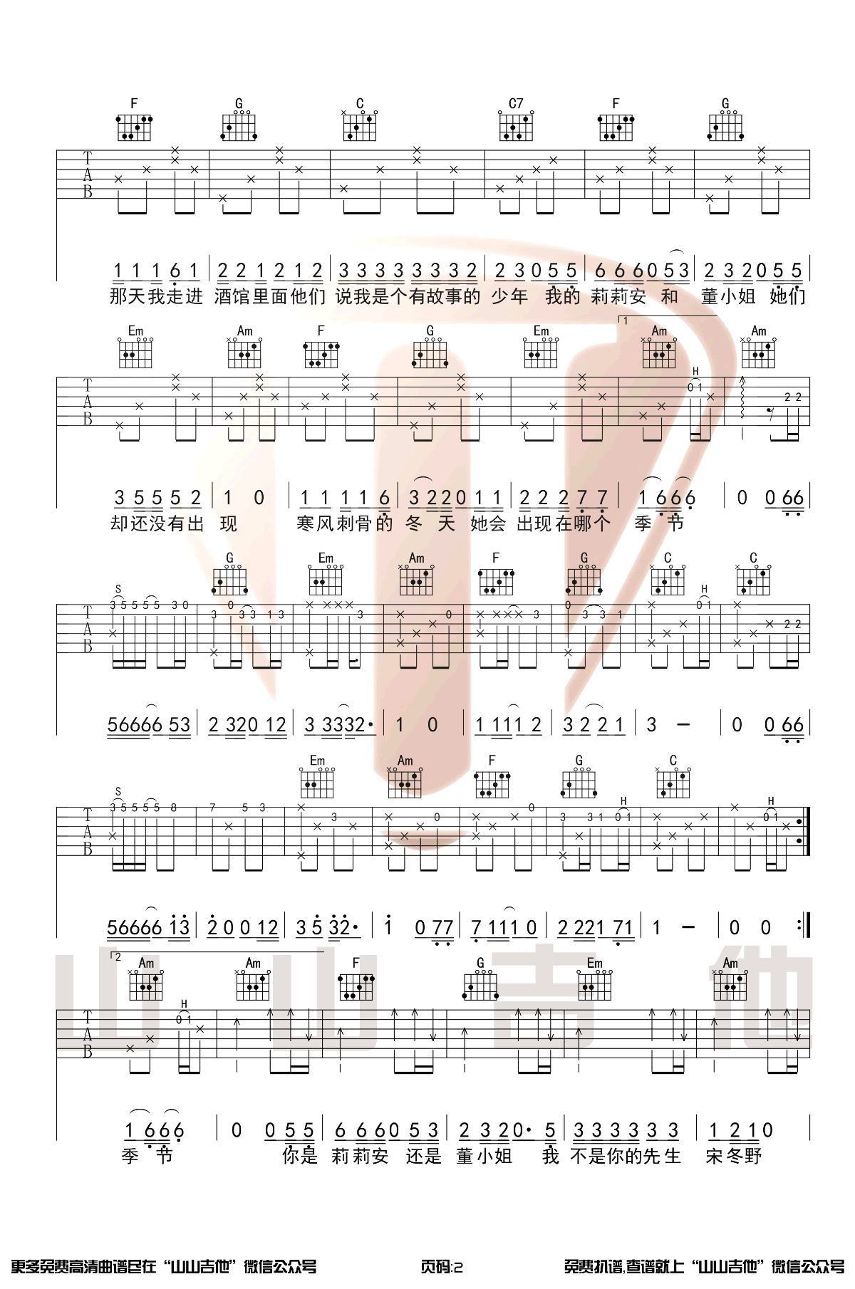 我不是你的宋冬野吉他谱_林启得_C调原版_带前奏间奏