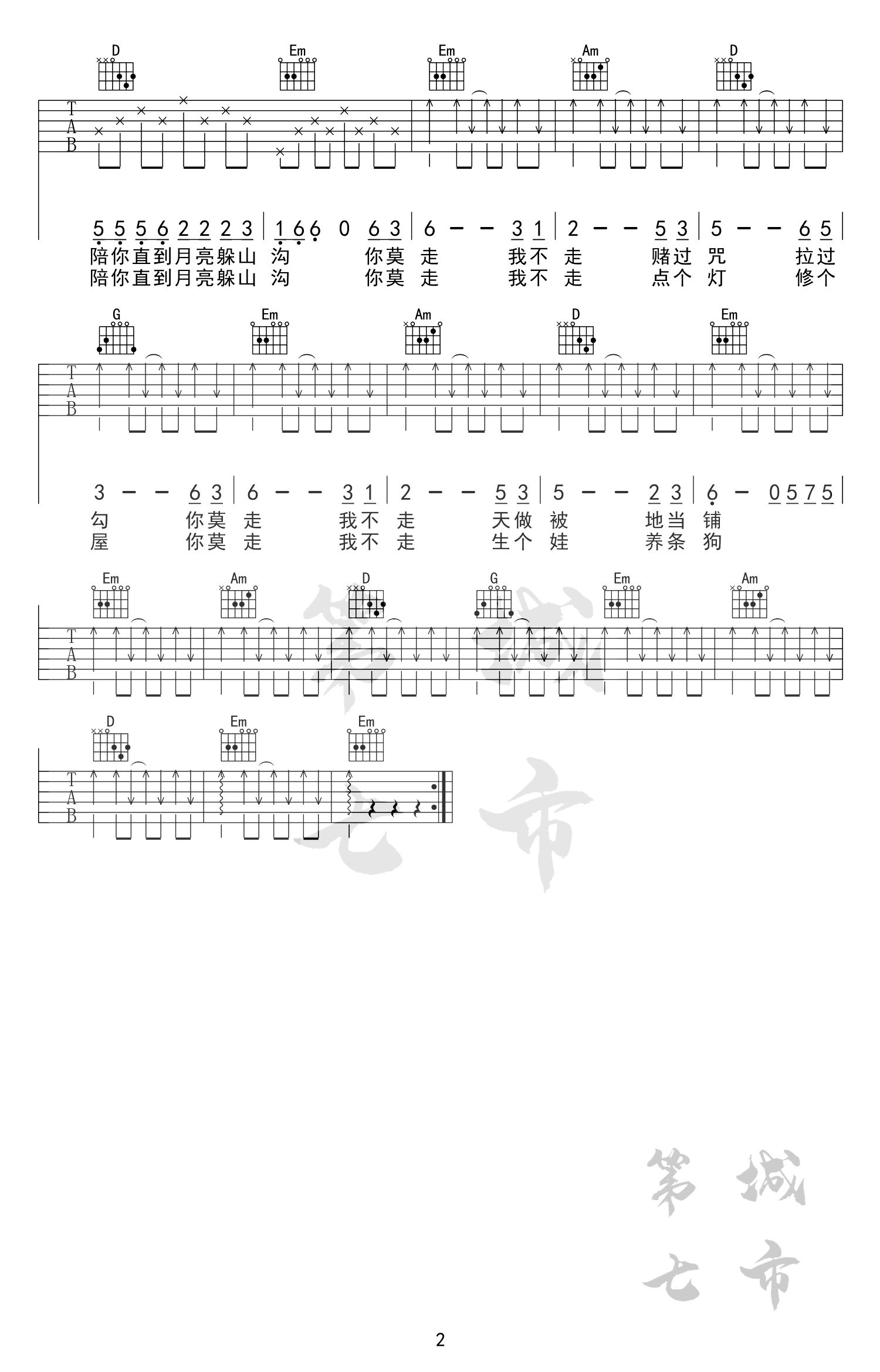 山水组合_你莫走_吉他谱_G调_高清图片谱