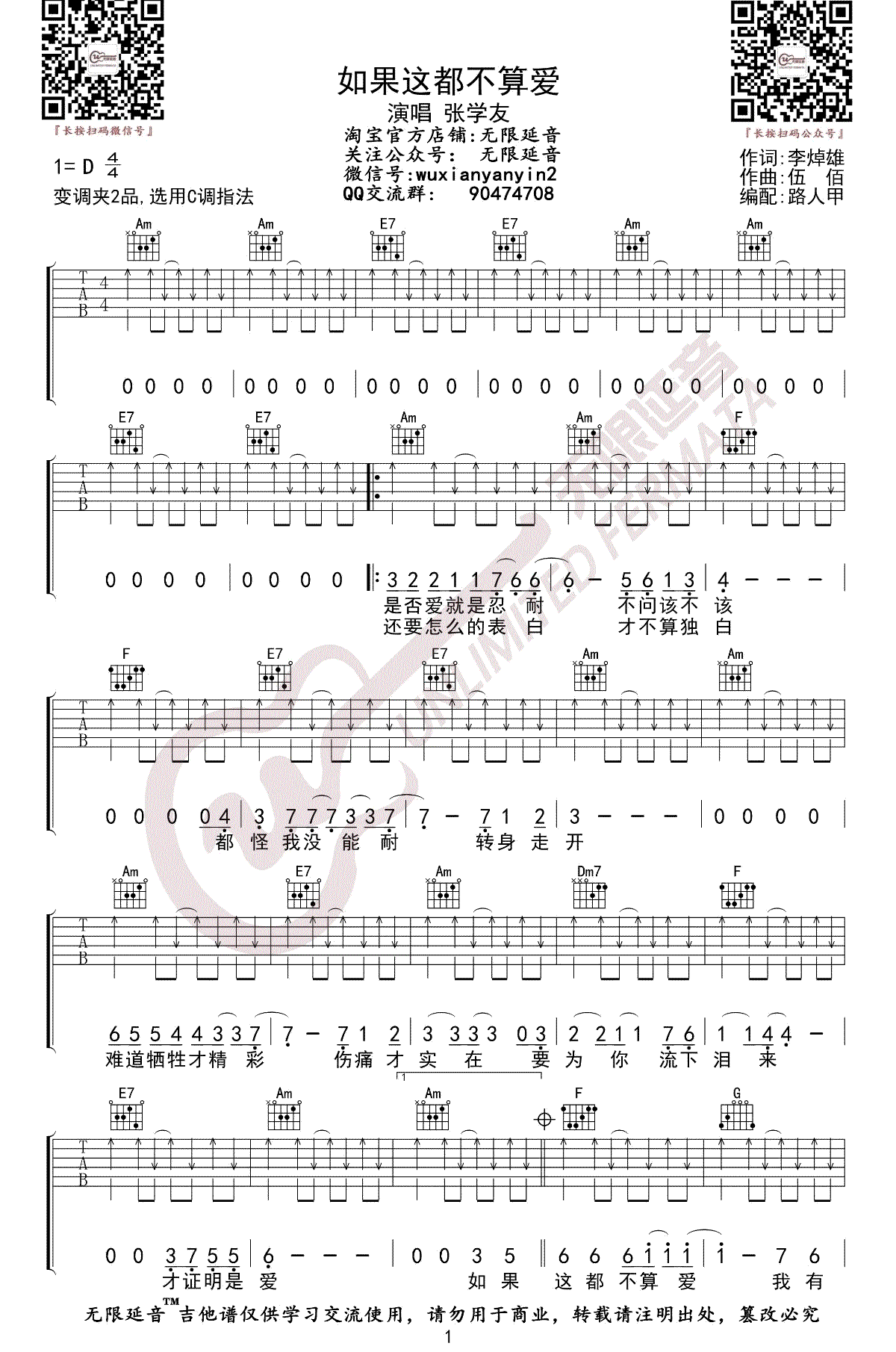 如果这都不算爱吉他谱_张学友_C调指法_弹唱六线谱