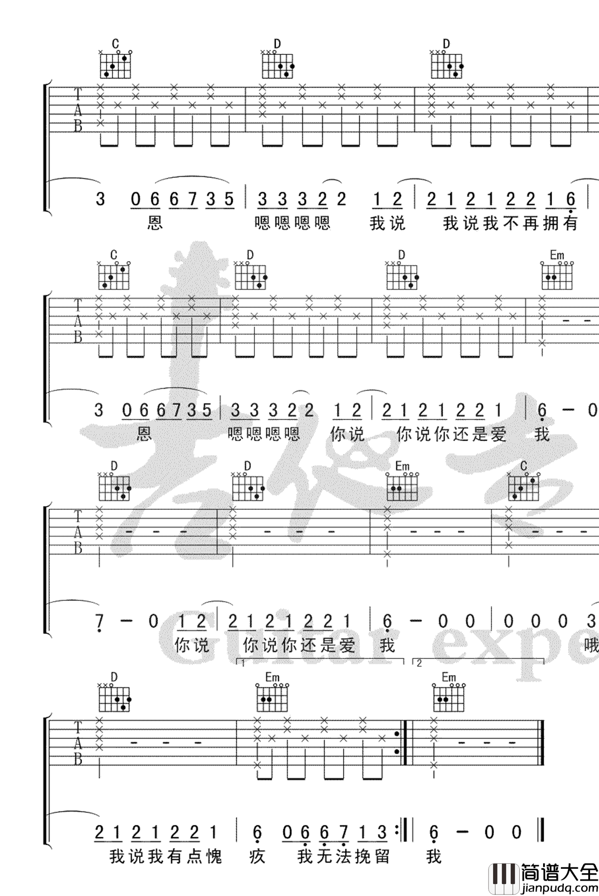 松紧先生_你走_吉他谱_G调_弹唱谱