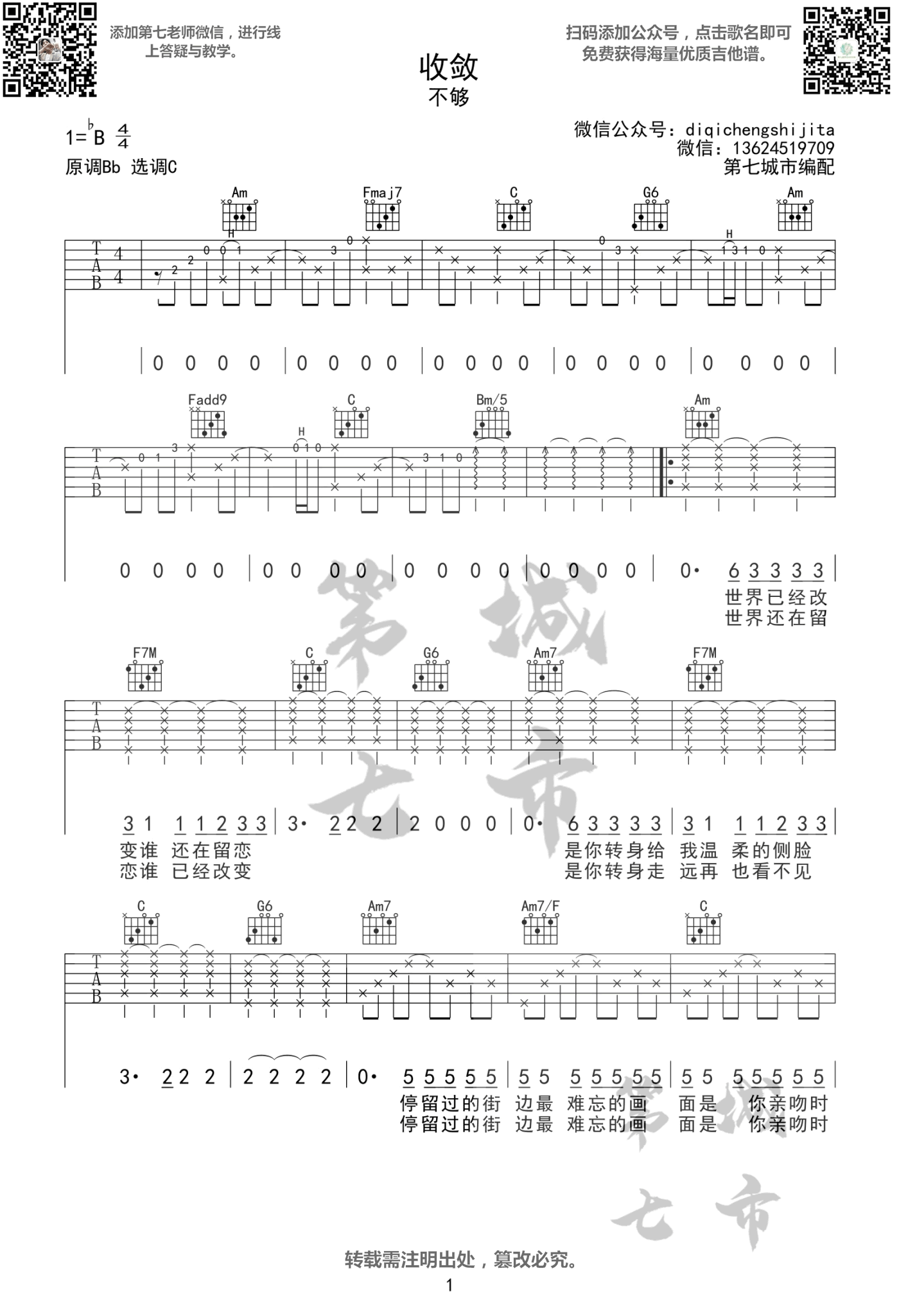 不够_收敛_吉他谱_C调指法_弹唱图片谱