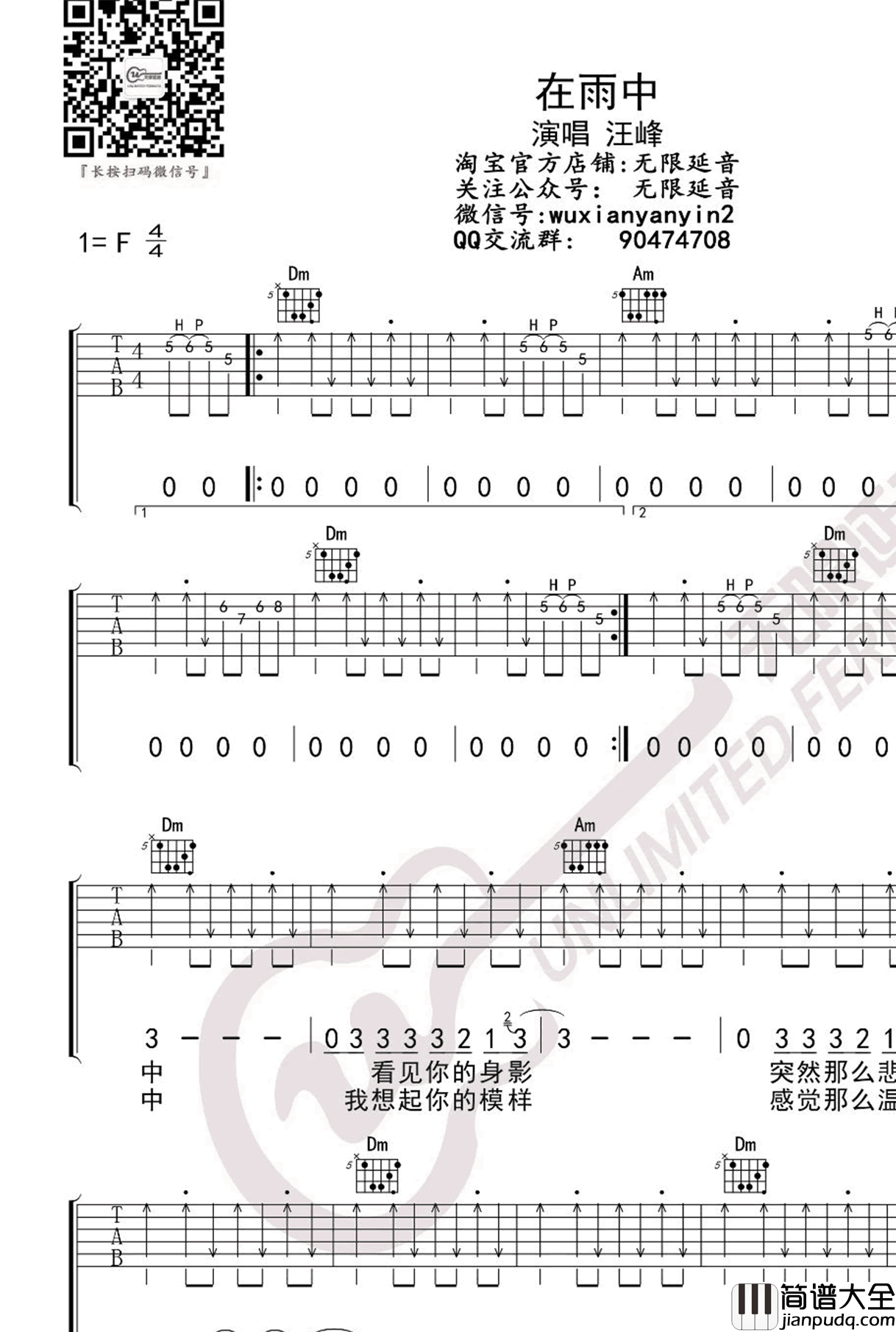 在雨中吉他谱_汪峰_F调_弹唱六线谱