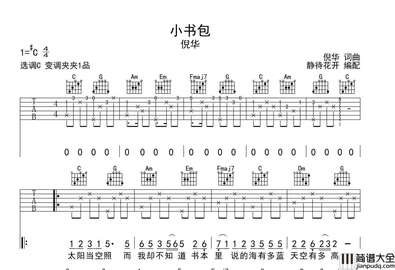 小书包吉他谱_倪华__小书包_C调原版吉他谱
