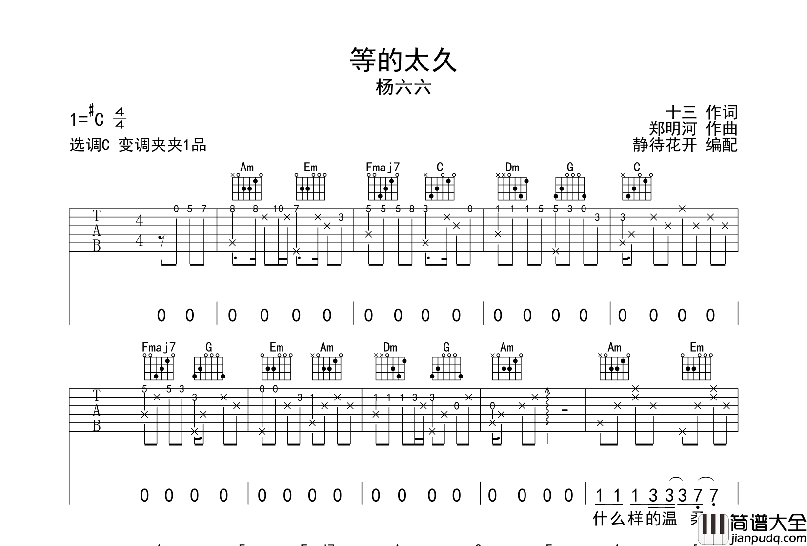 等的太久吉他谱_杨六六_C调原版六线谱